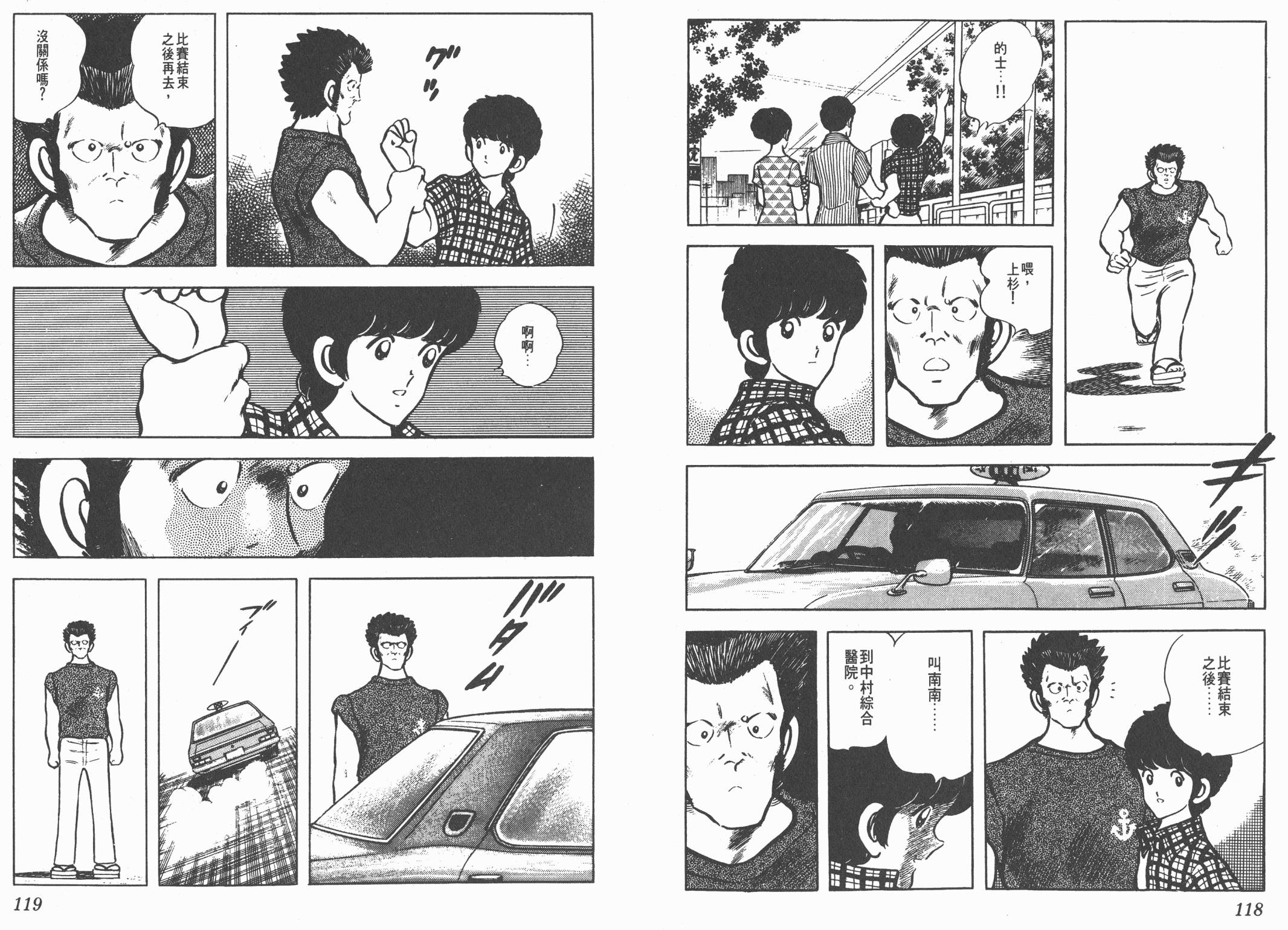 Touch 第7卷 第59页