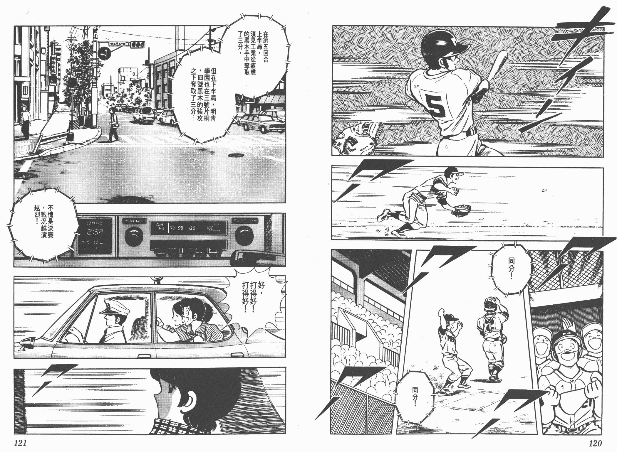 Touch 第7卷 第60页