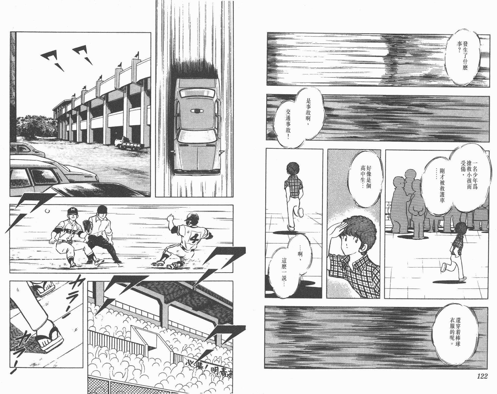 Touch 第7卷 第61页