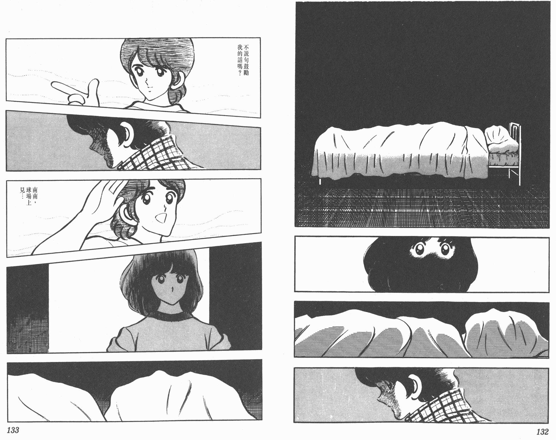 Touch 第7卷 第66页