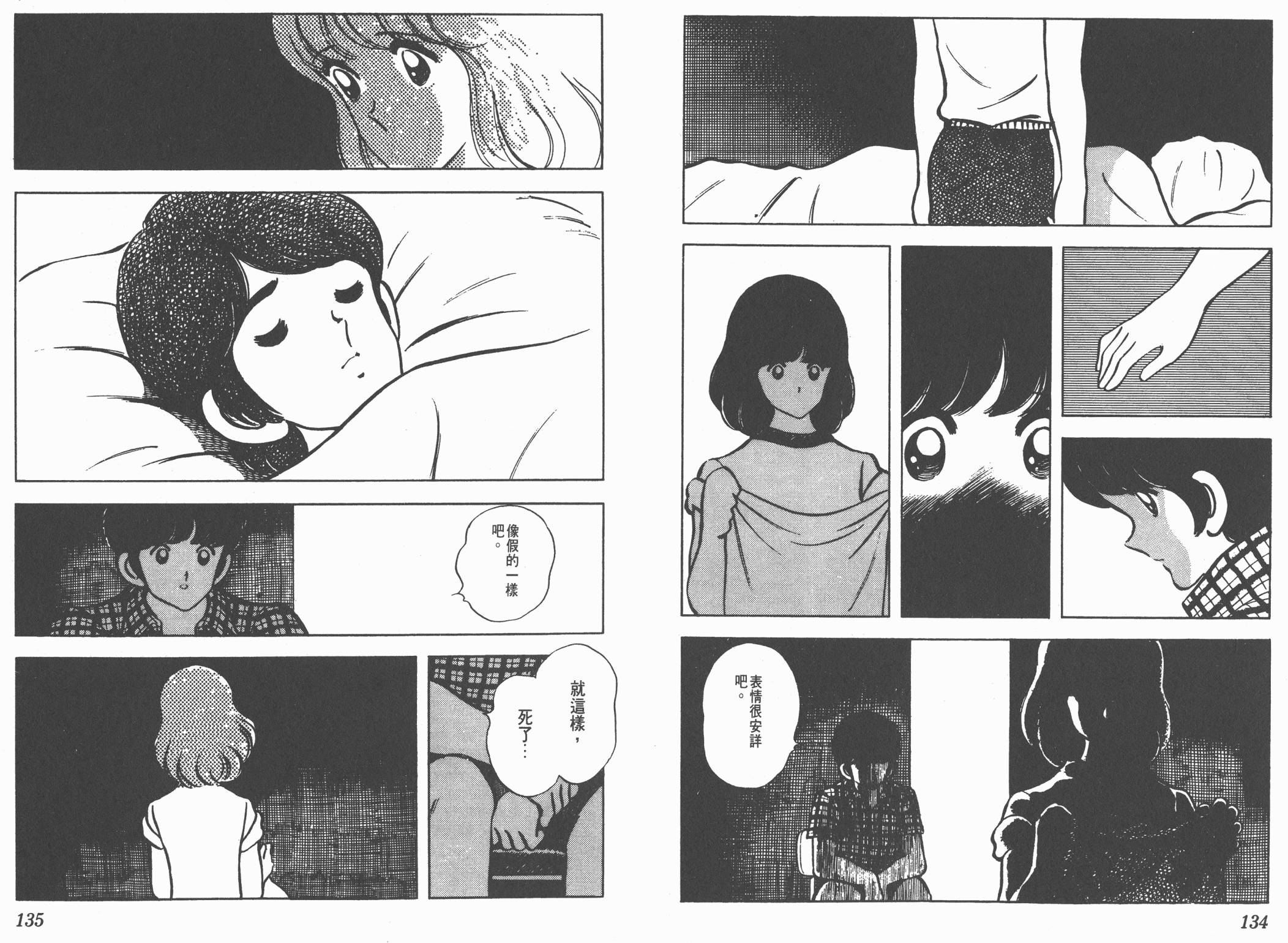 Touch 第7卷 第67页