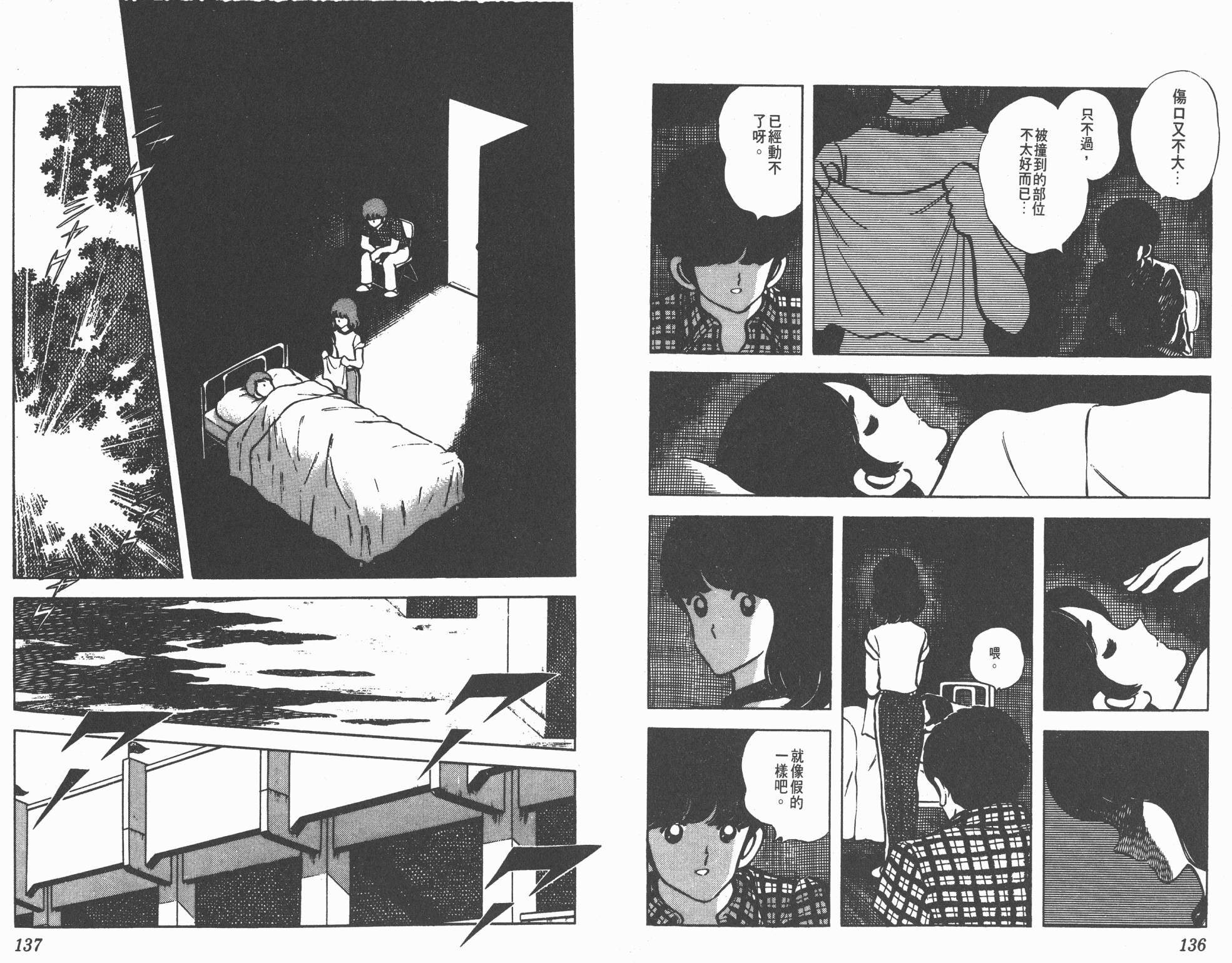 Touch 第7卷 第68页