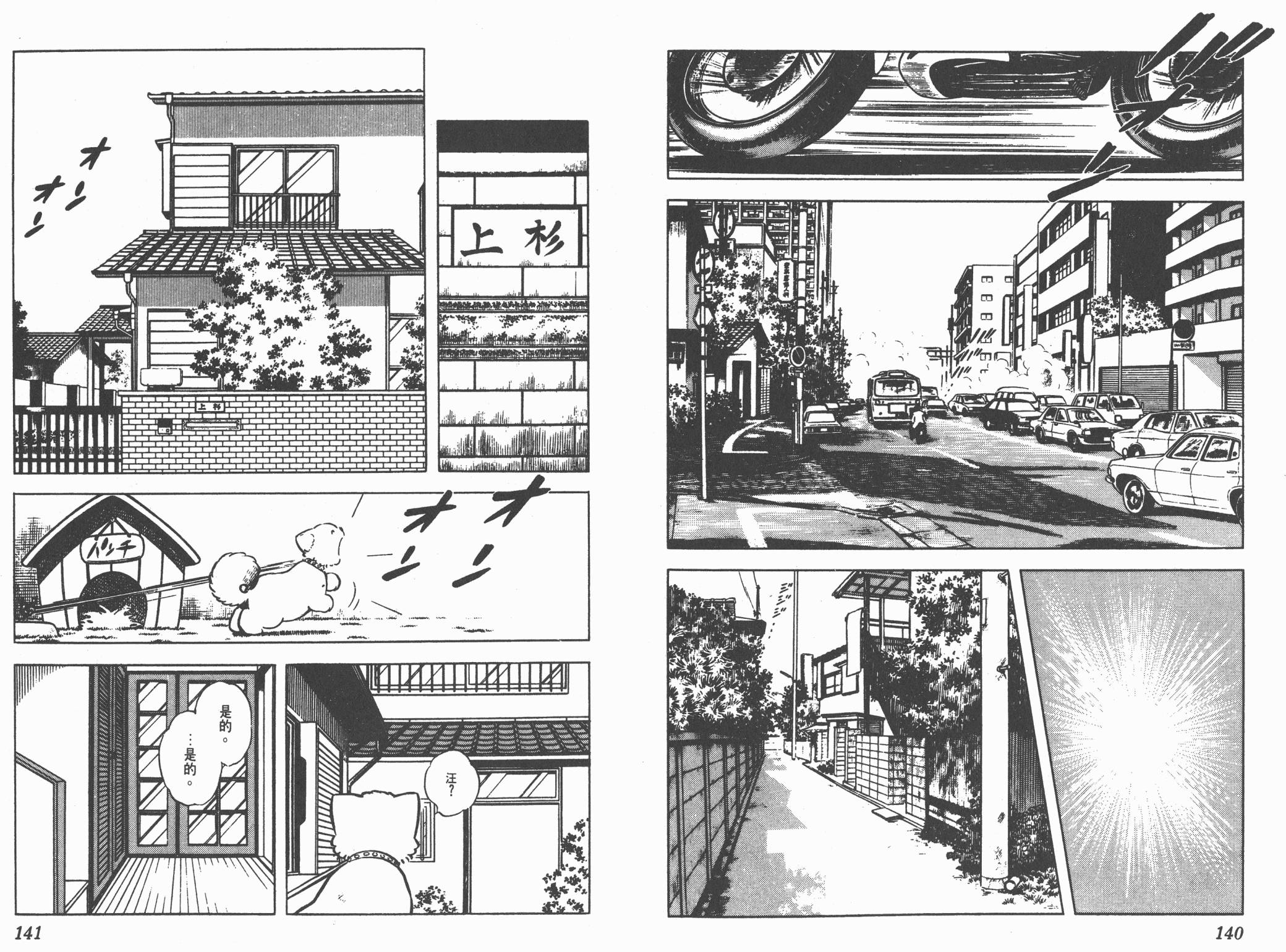 Touch 第7卷 第70页