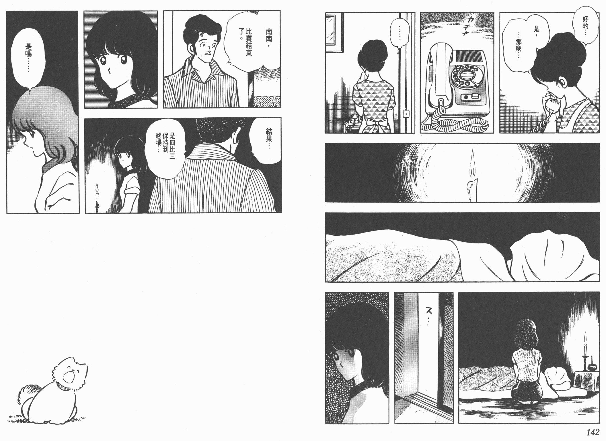 Touch 第7卷 第71页