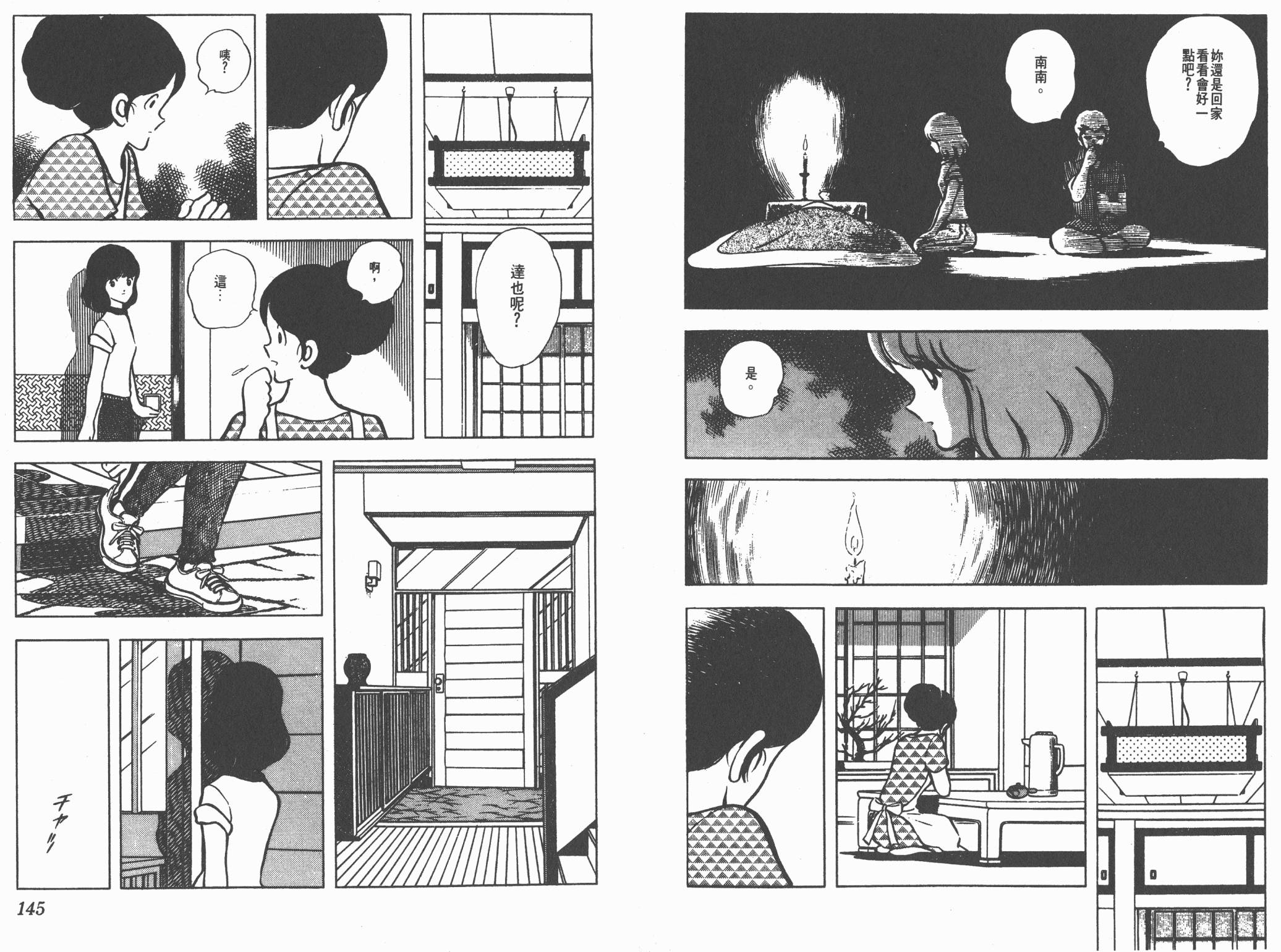 Touch 第7卷 第72页