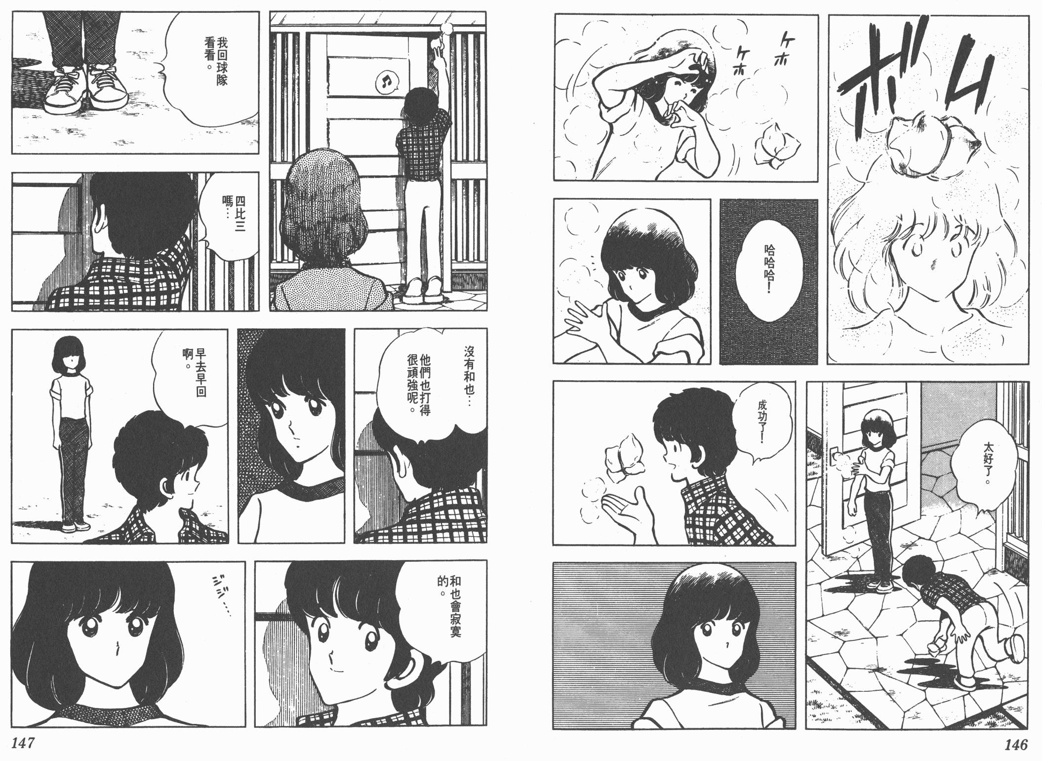 Touch 第7卷 第73页