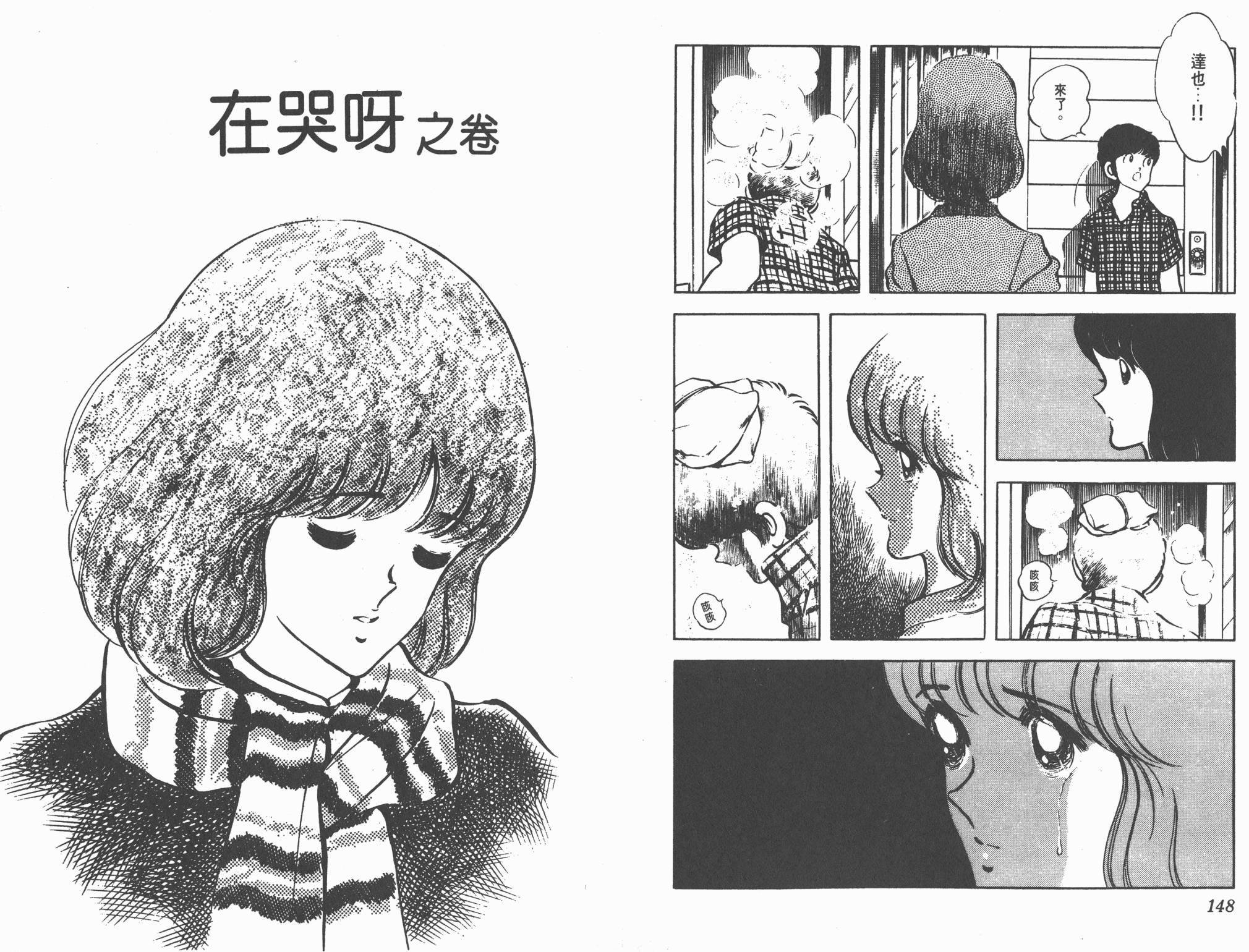 Touch 第7卷 第74页