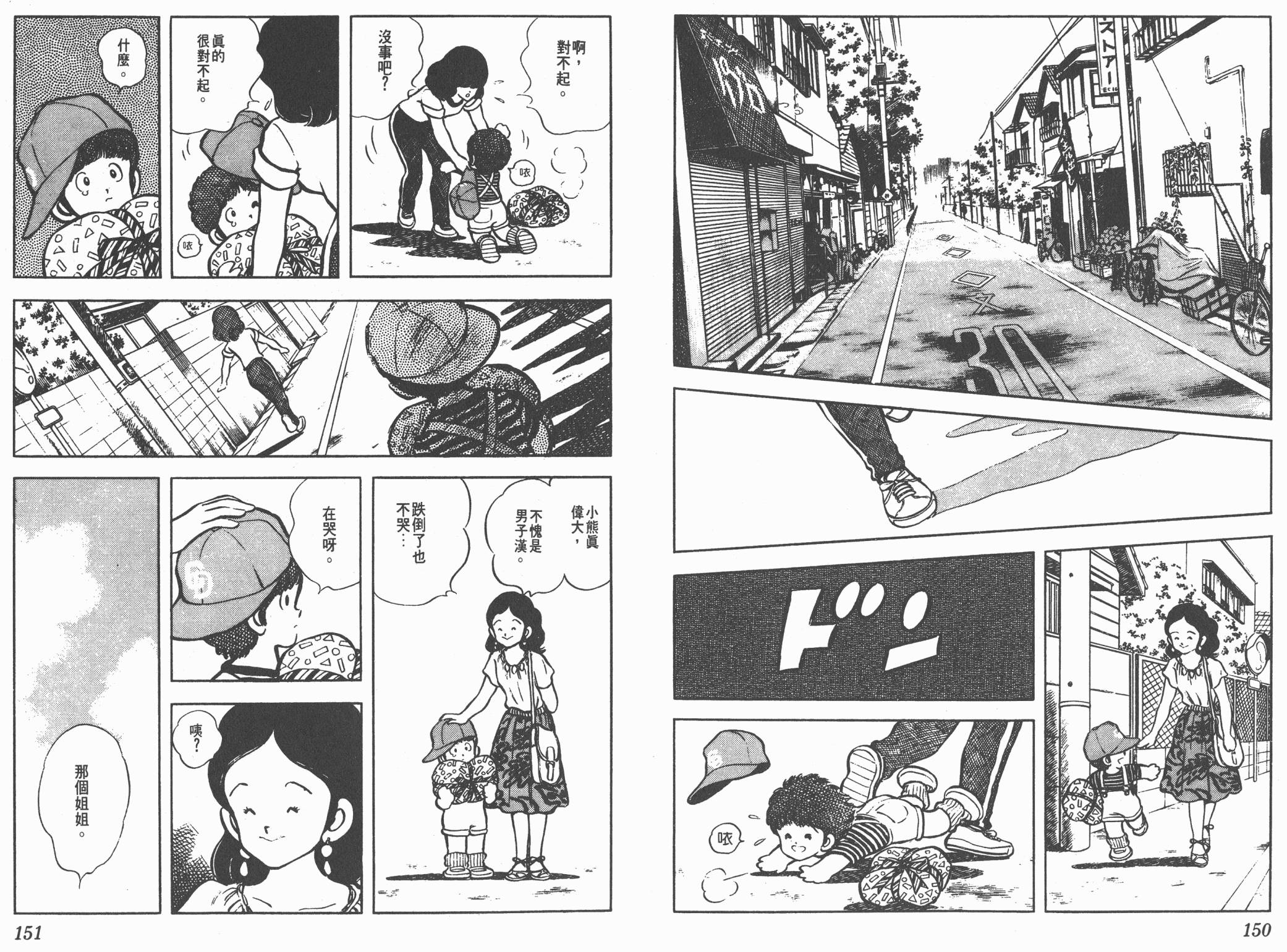 Touch 第7卷 第75页