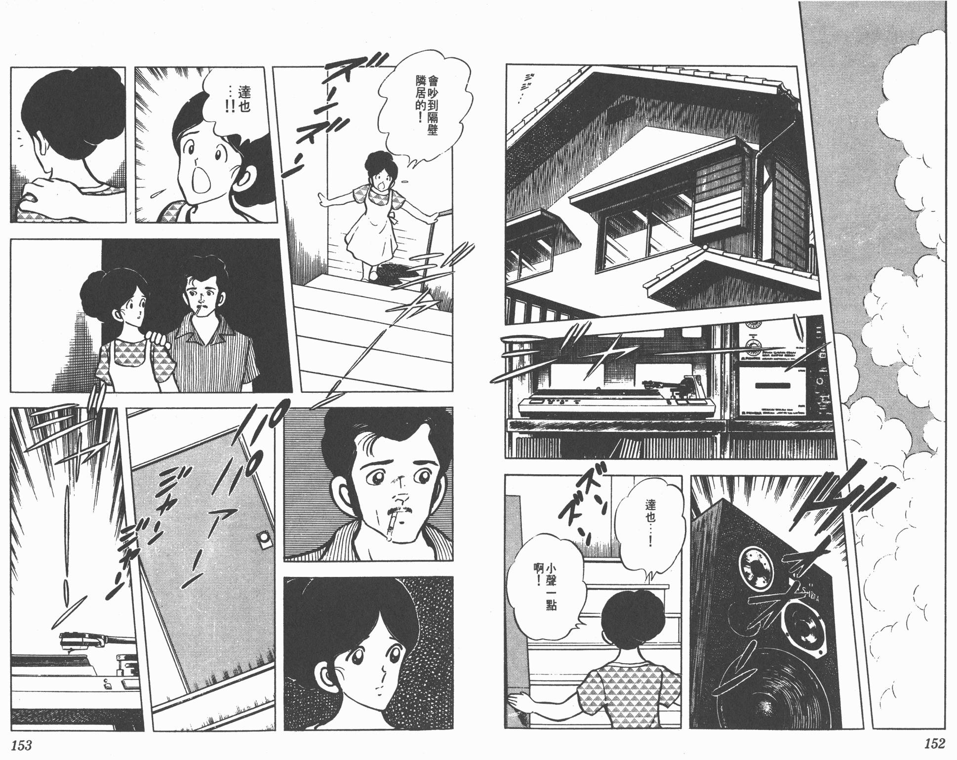 Touch 第7卷 第76页