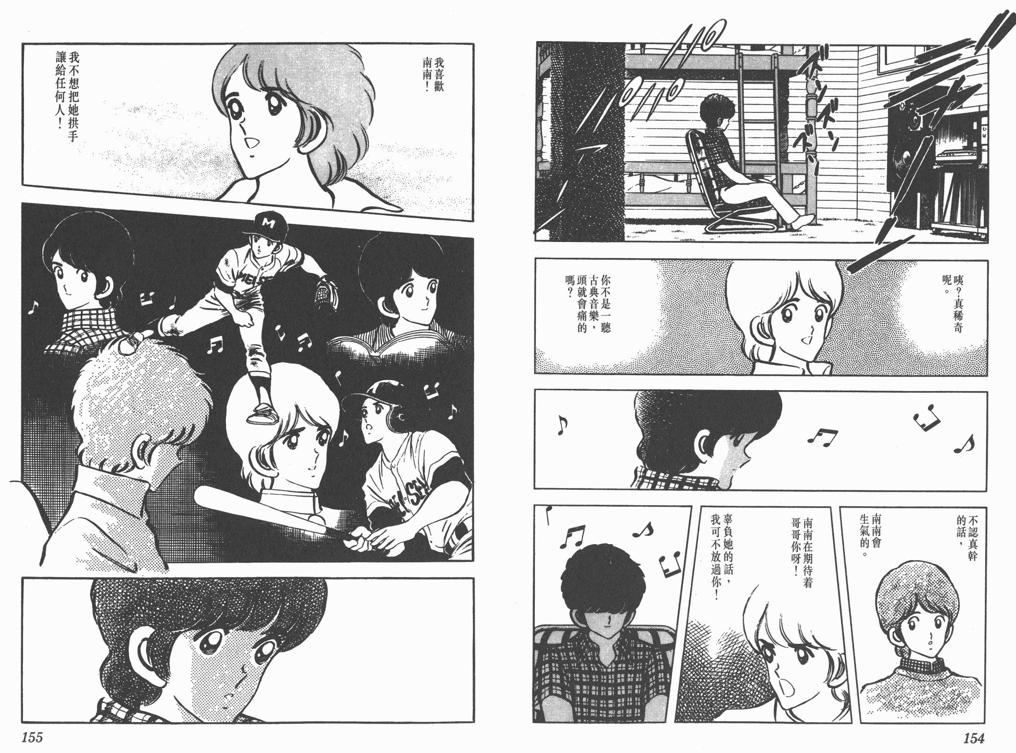 Touch 第7卷 第77页