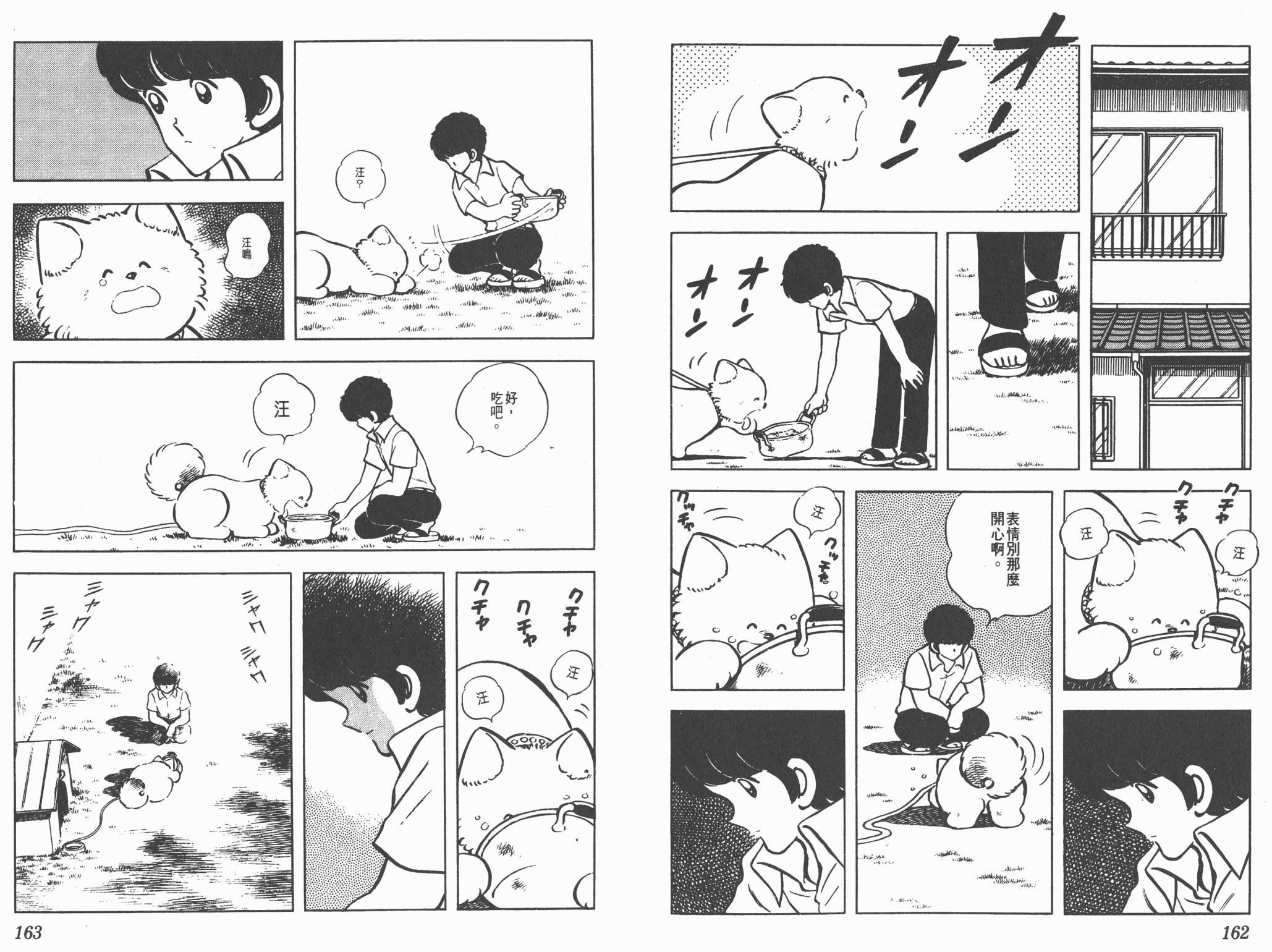 Touch 第7卷 第81页