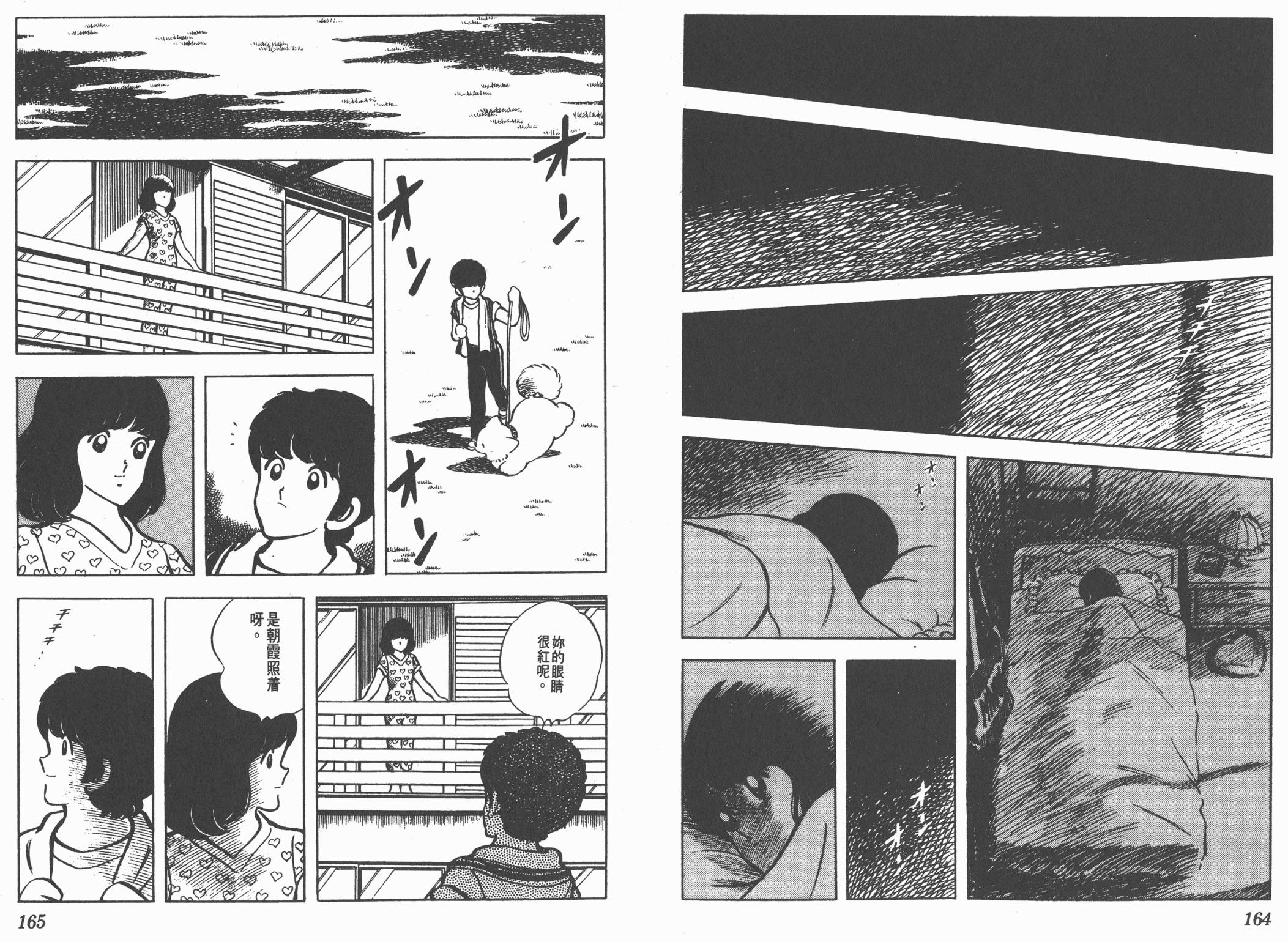 Touch 第7卷 第82页