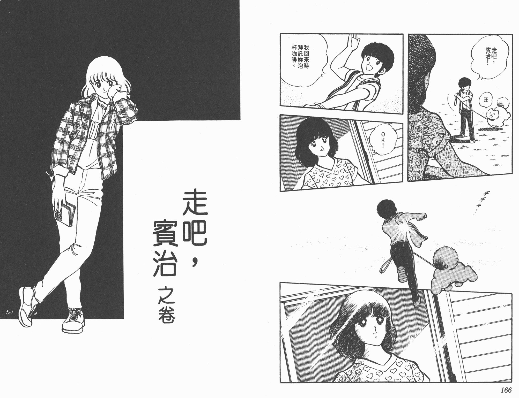 Touch 第7卷 第83页