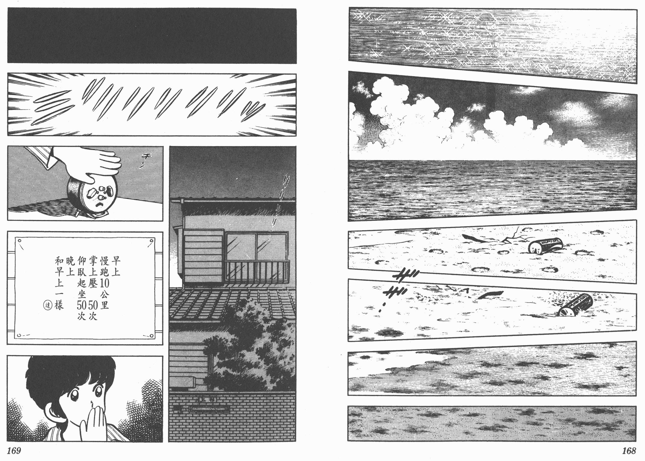 Touch 第7卷 第84页