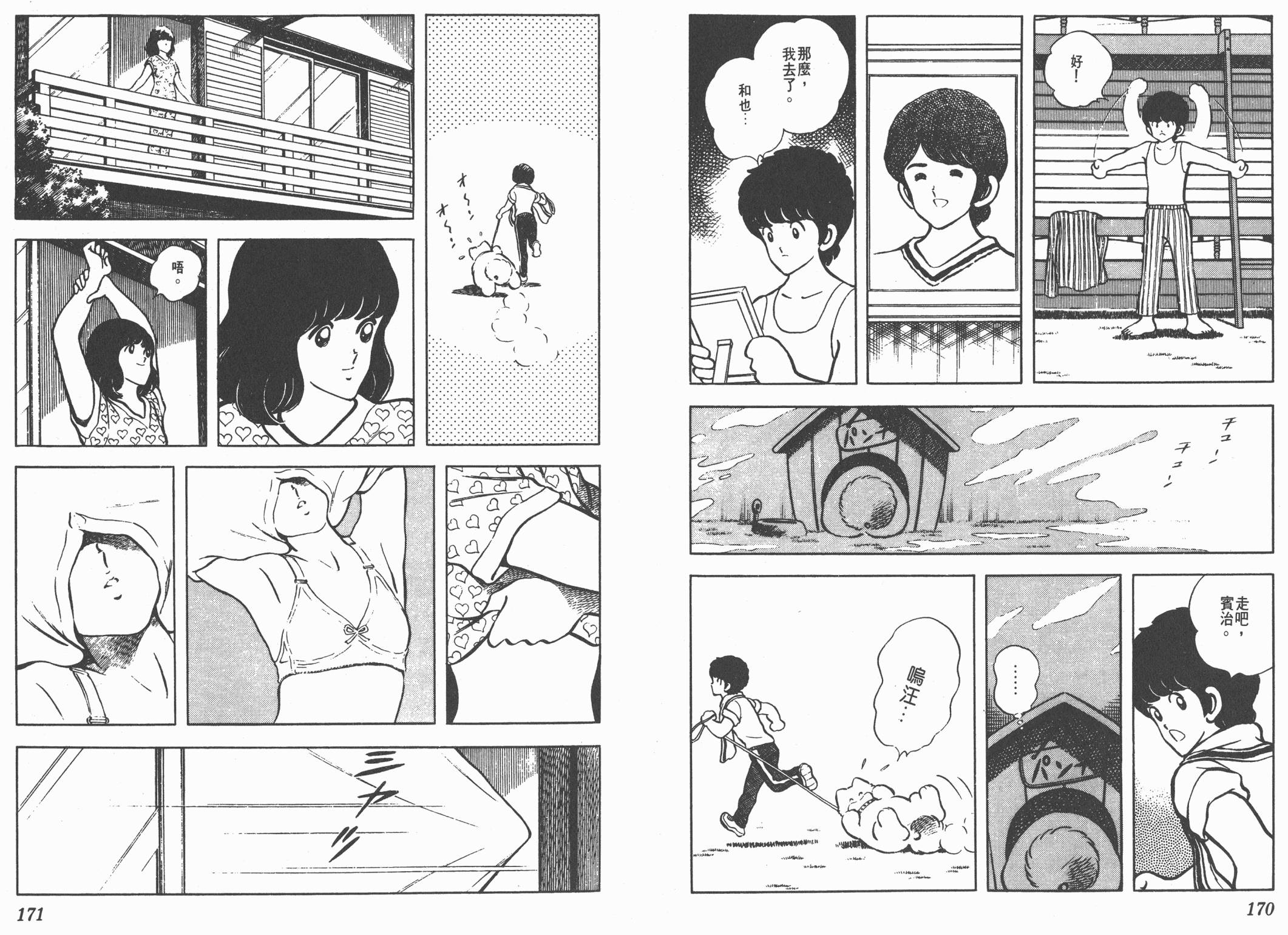 Touch 第7卷 第85页