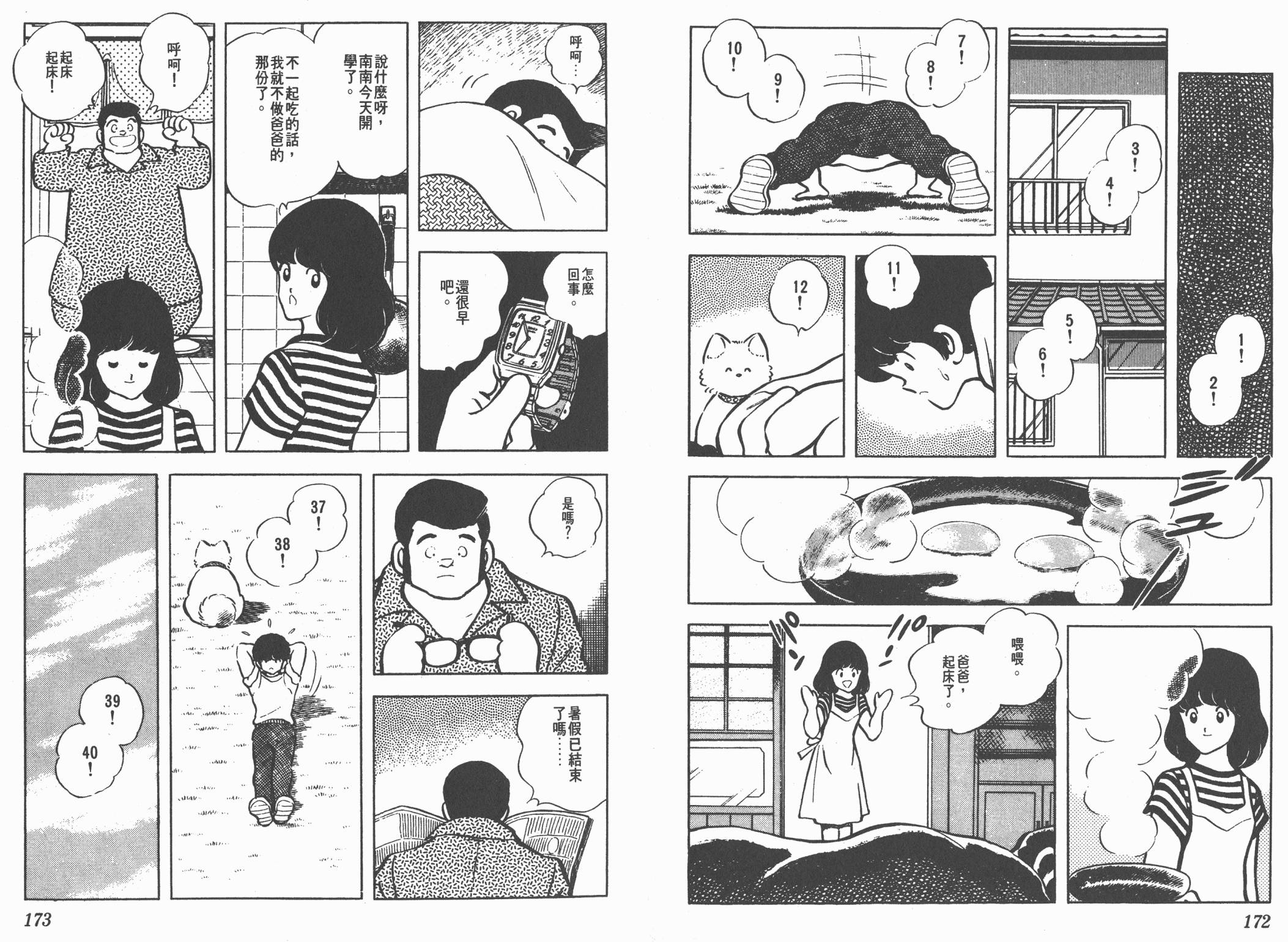 Touch 第7卷 第86页