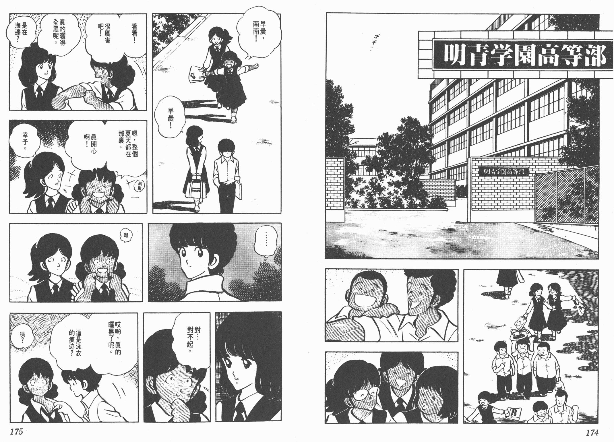 Touch 第7卷 第87页