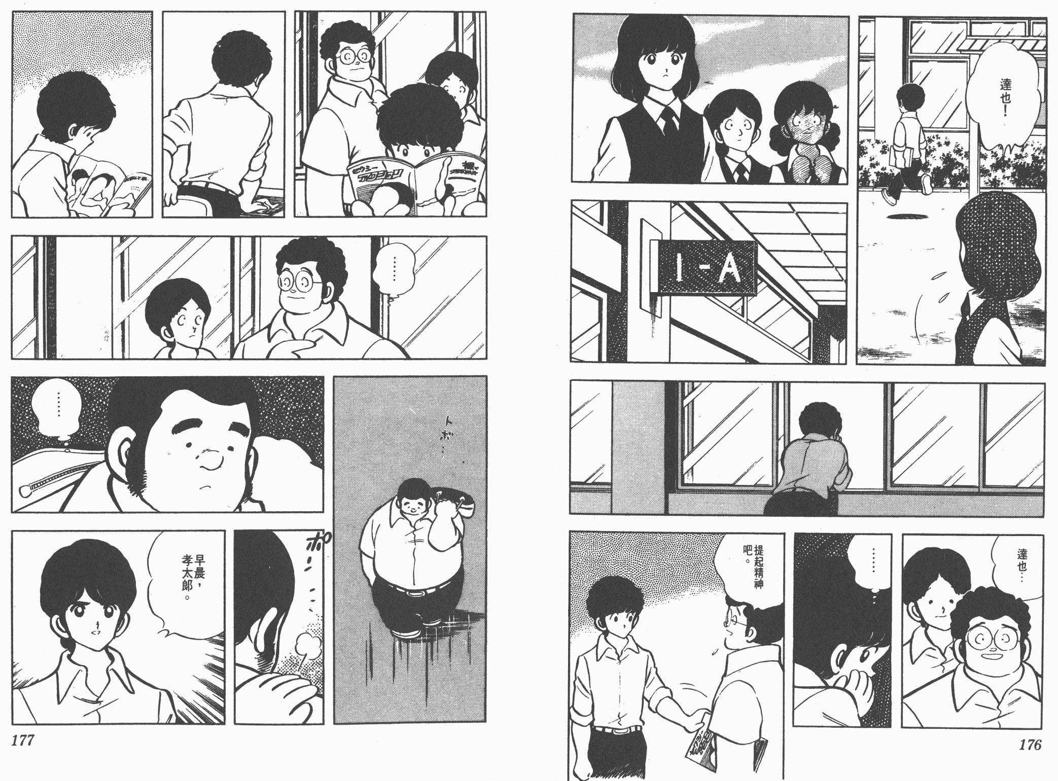 Touch 第7卷 第88页