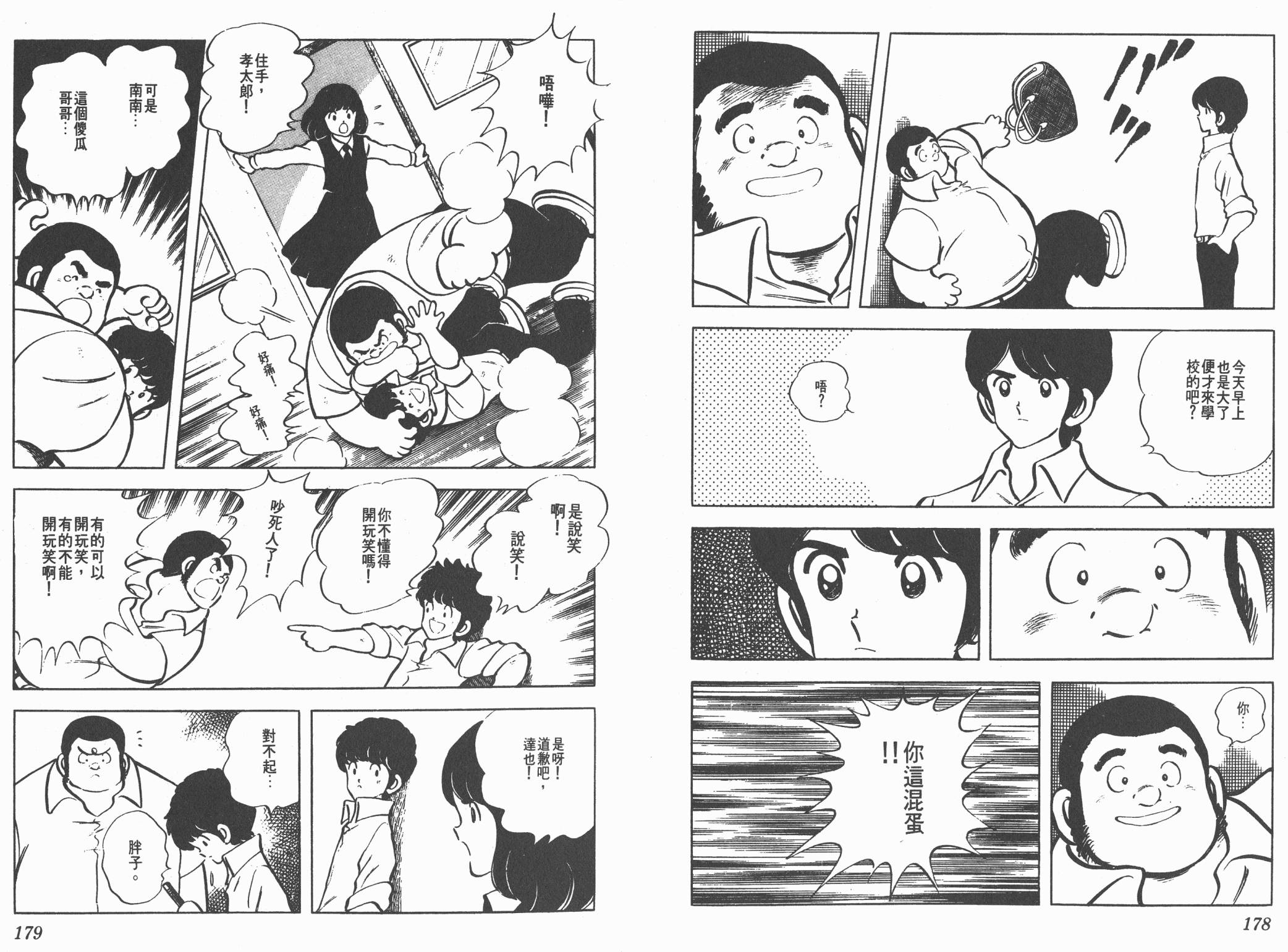 Touch 第7卷 第89页