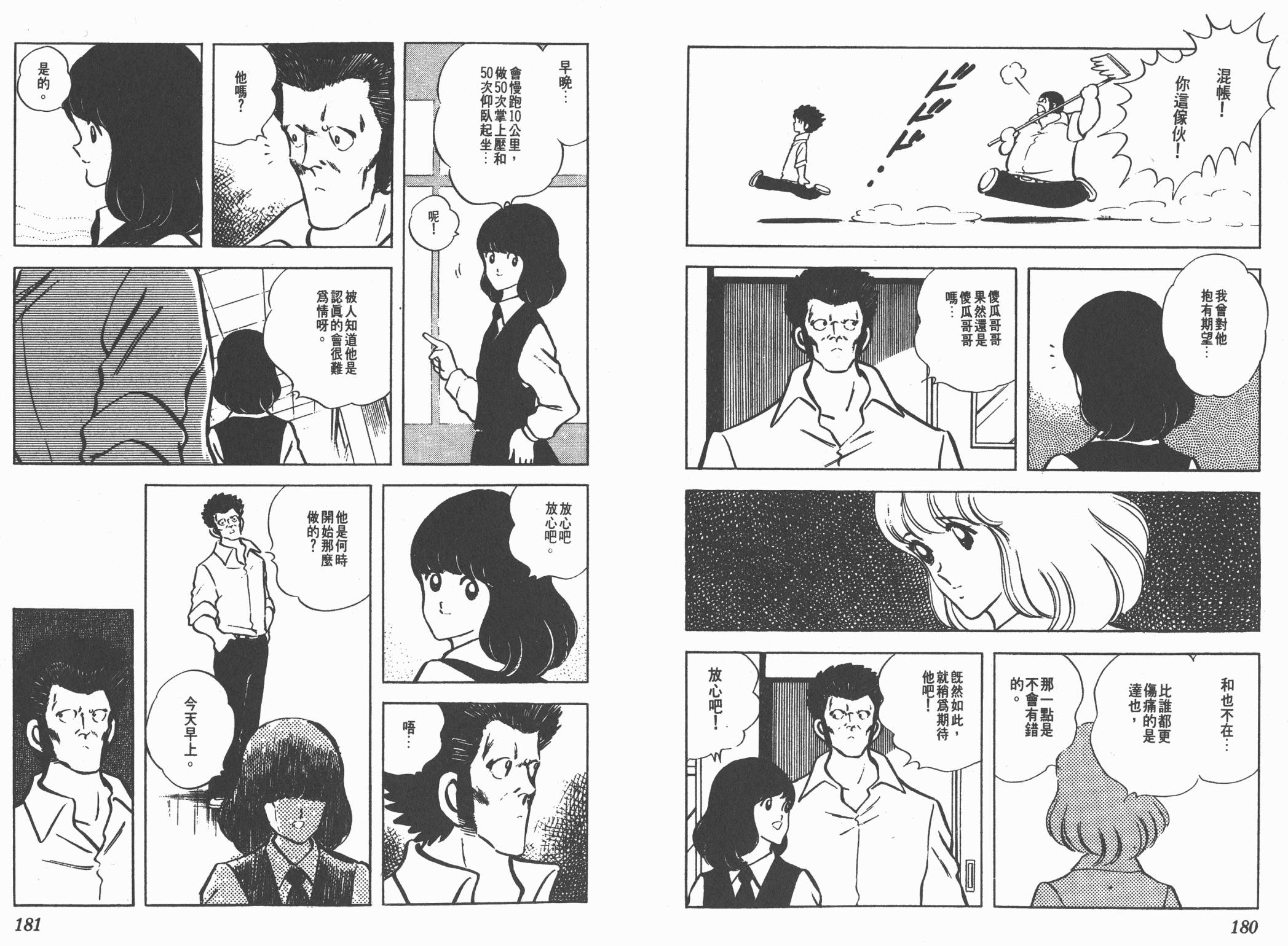 Touch 第7卷 第90页