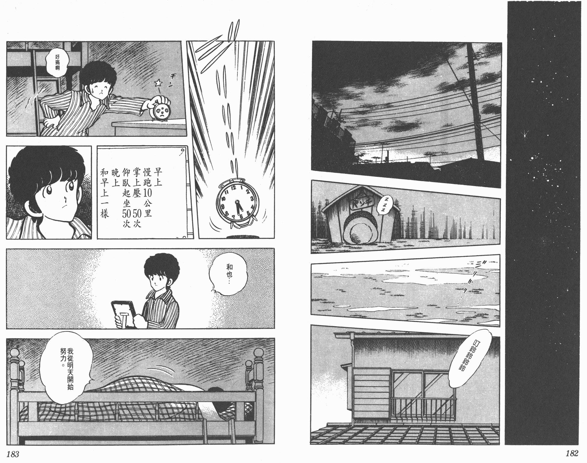 Touch 第7卷 第91页