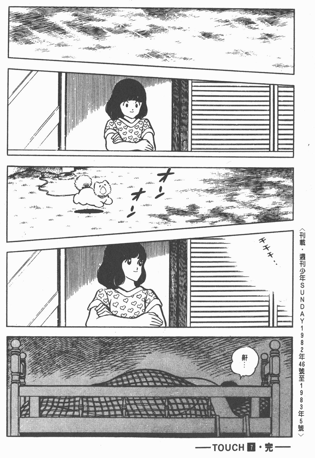 Touch 第7卷 第92页