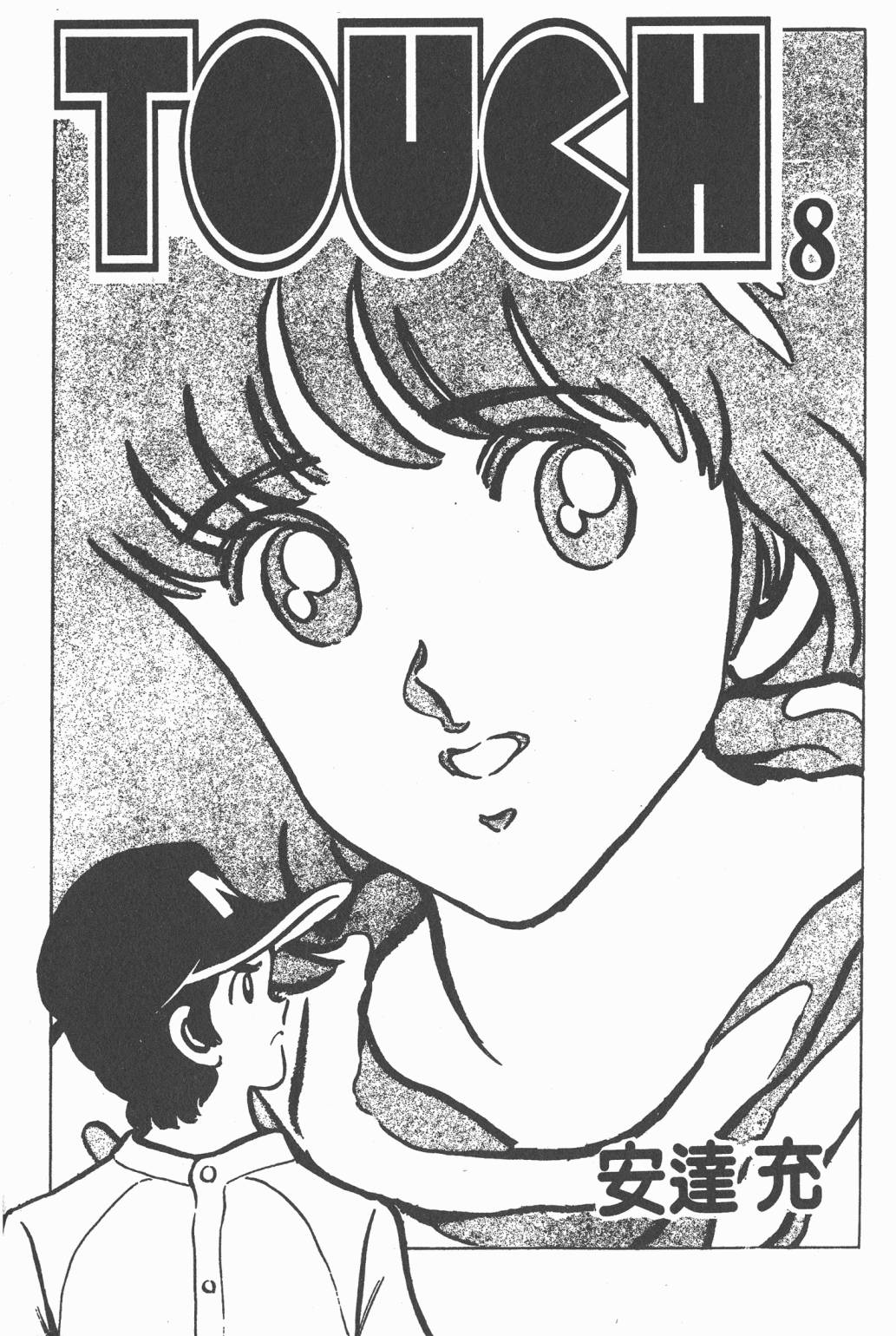 Touch 第8卷 第1页