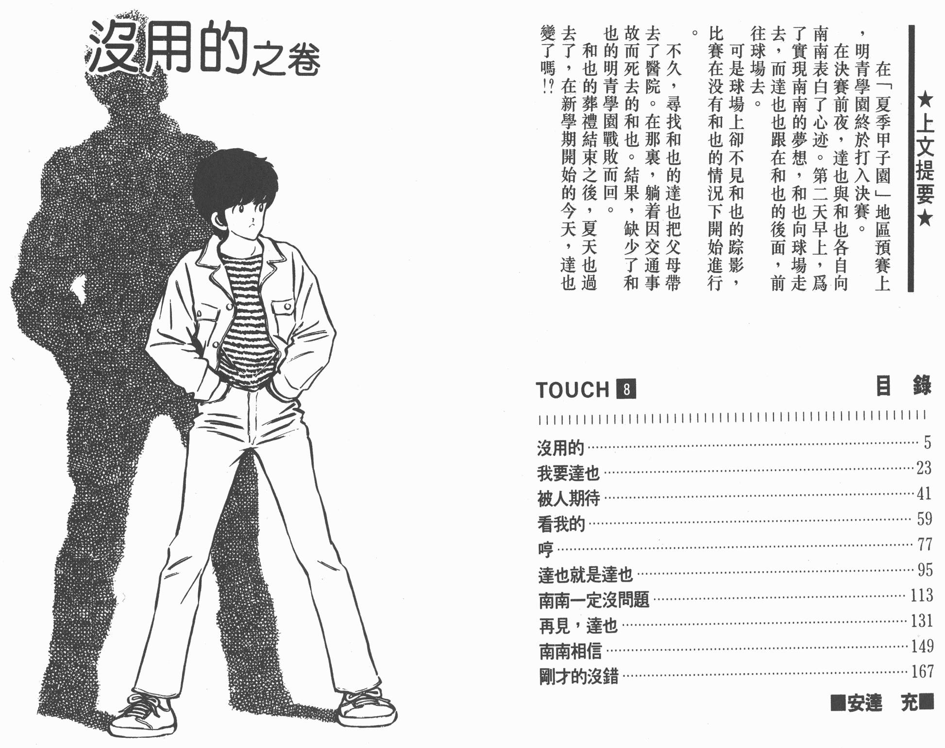 Touch 第8卷 第2页