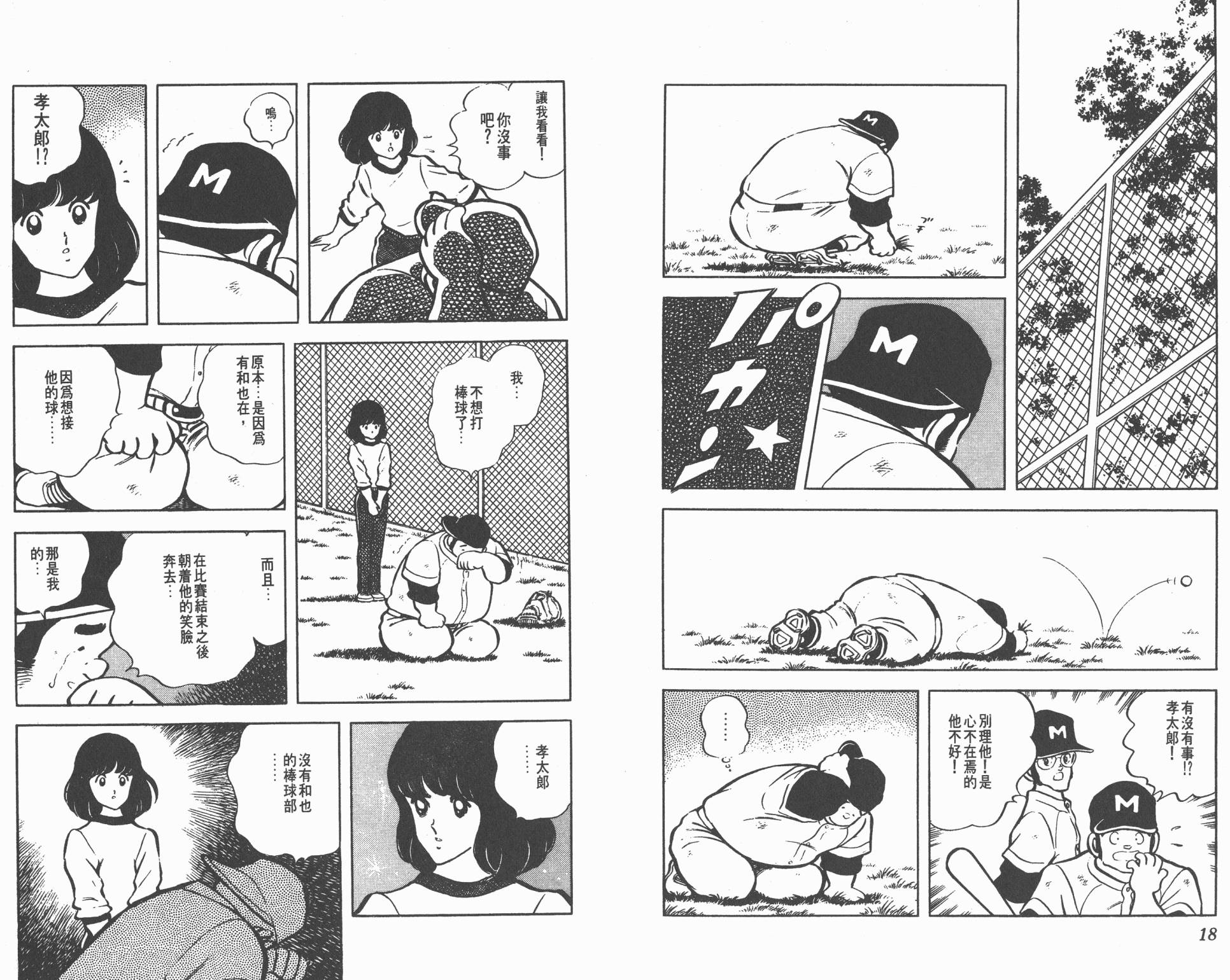 Touch 第8卷 第9页