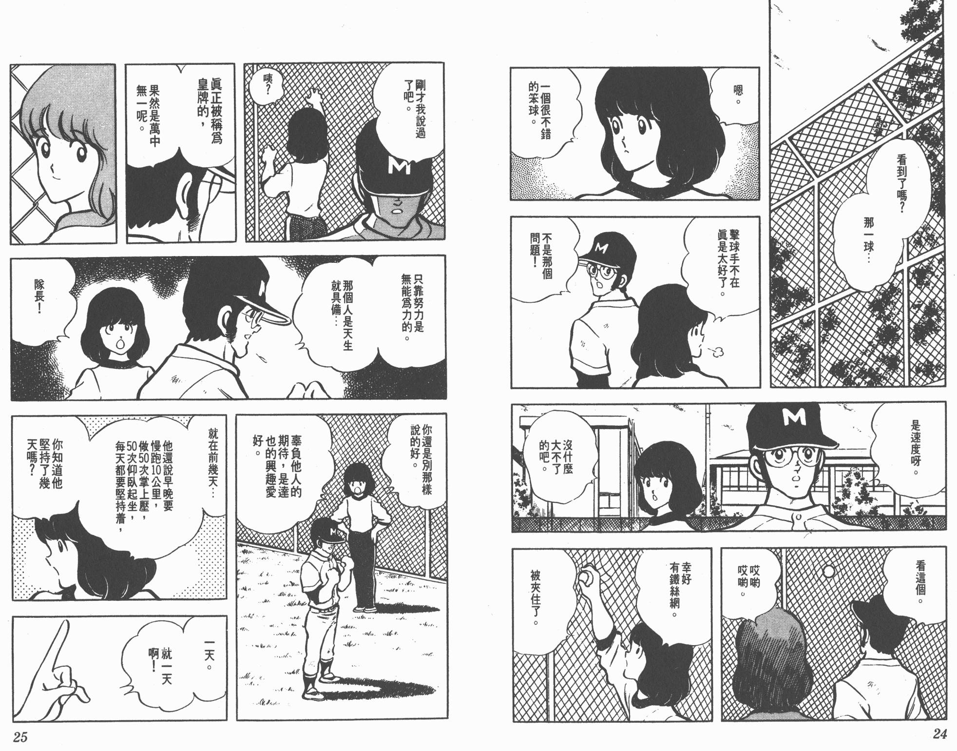 Touch 第8卷 第12页