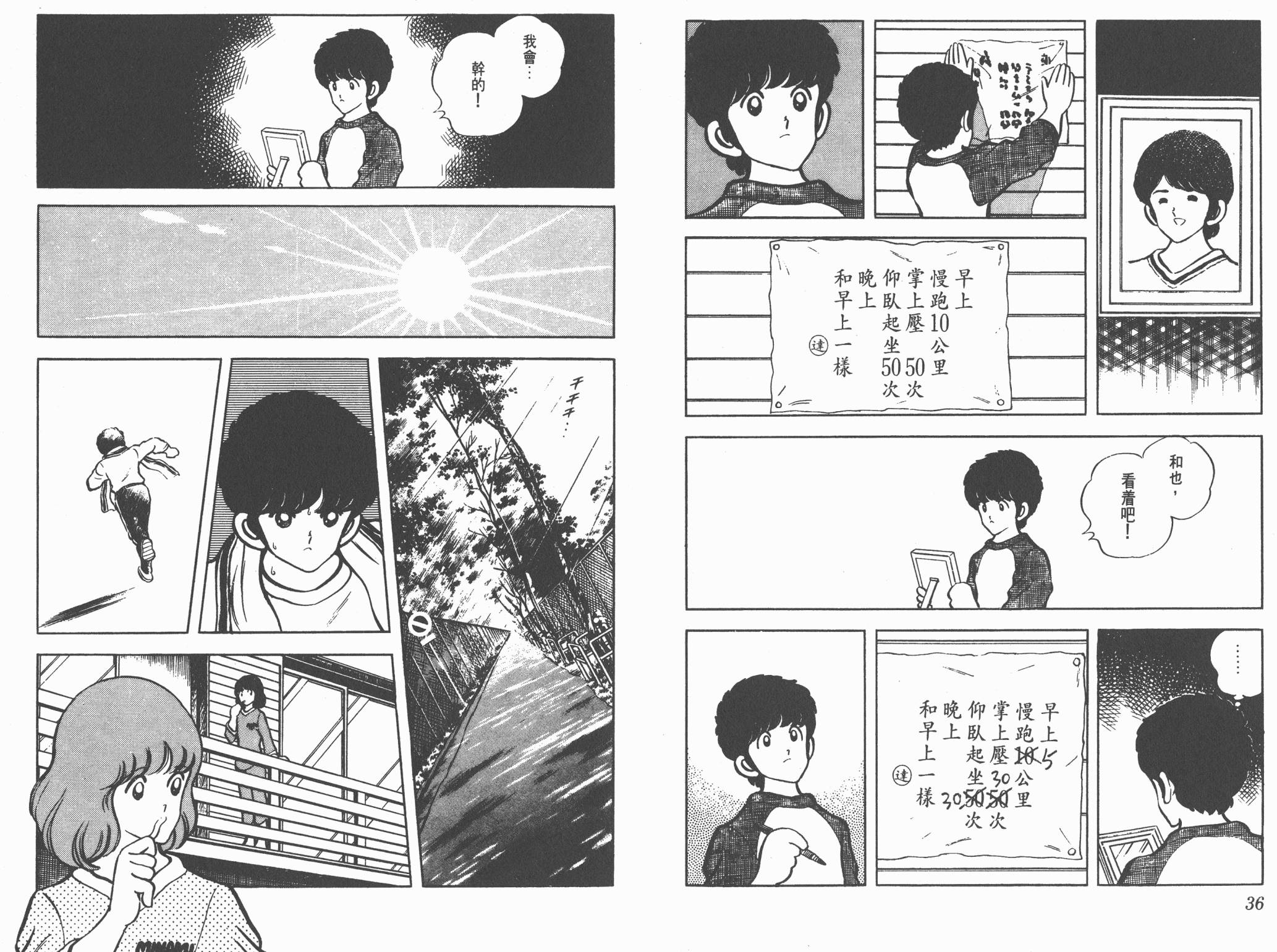 Touch 第8卷 第18页