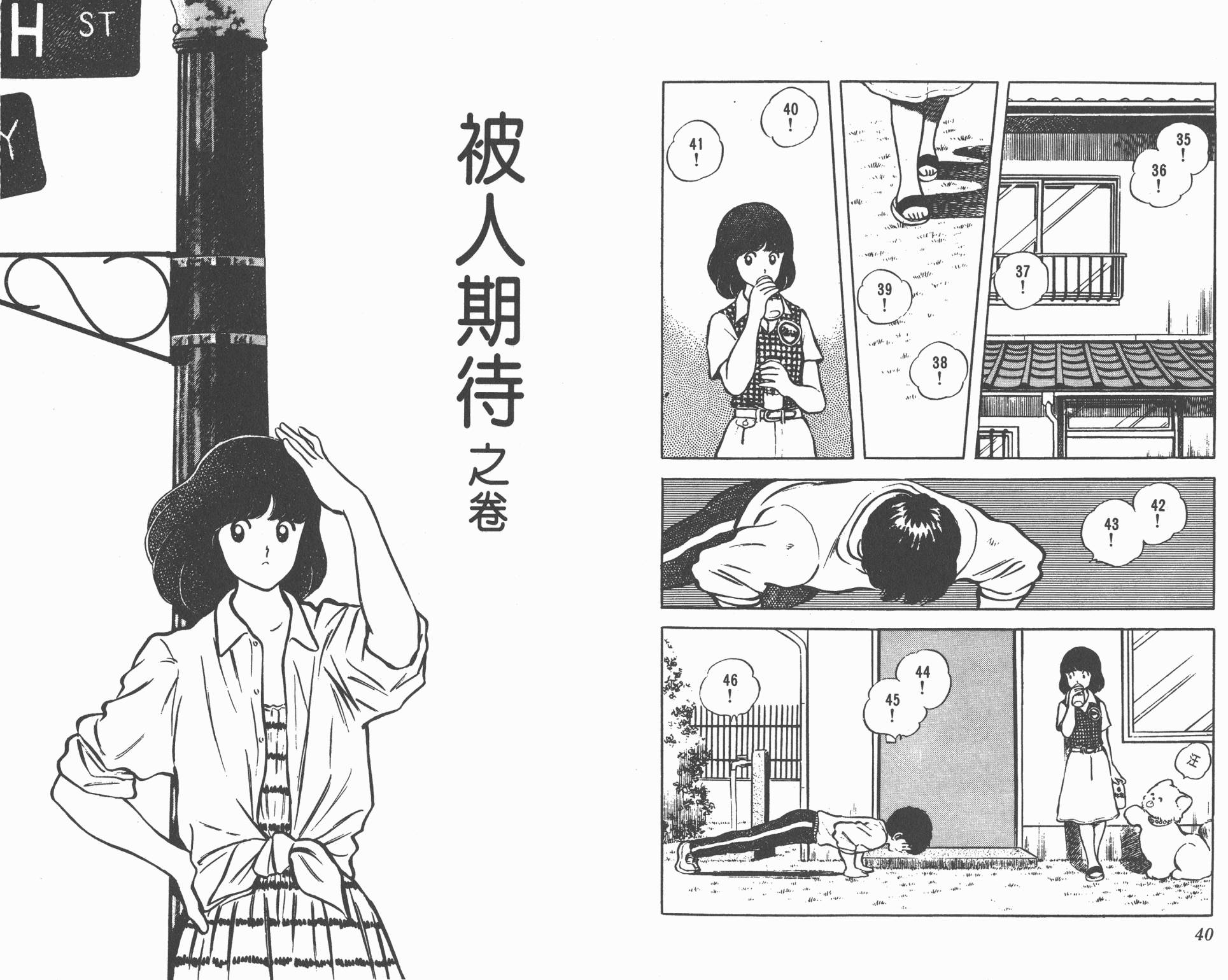 Touch 第8卷 第20页