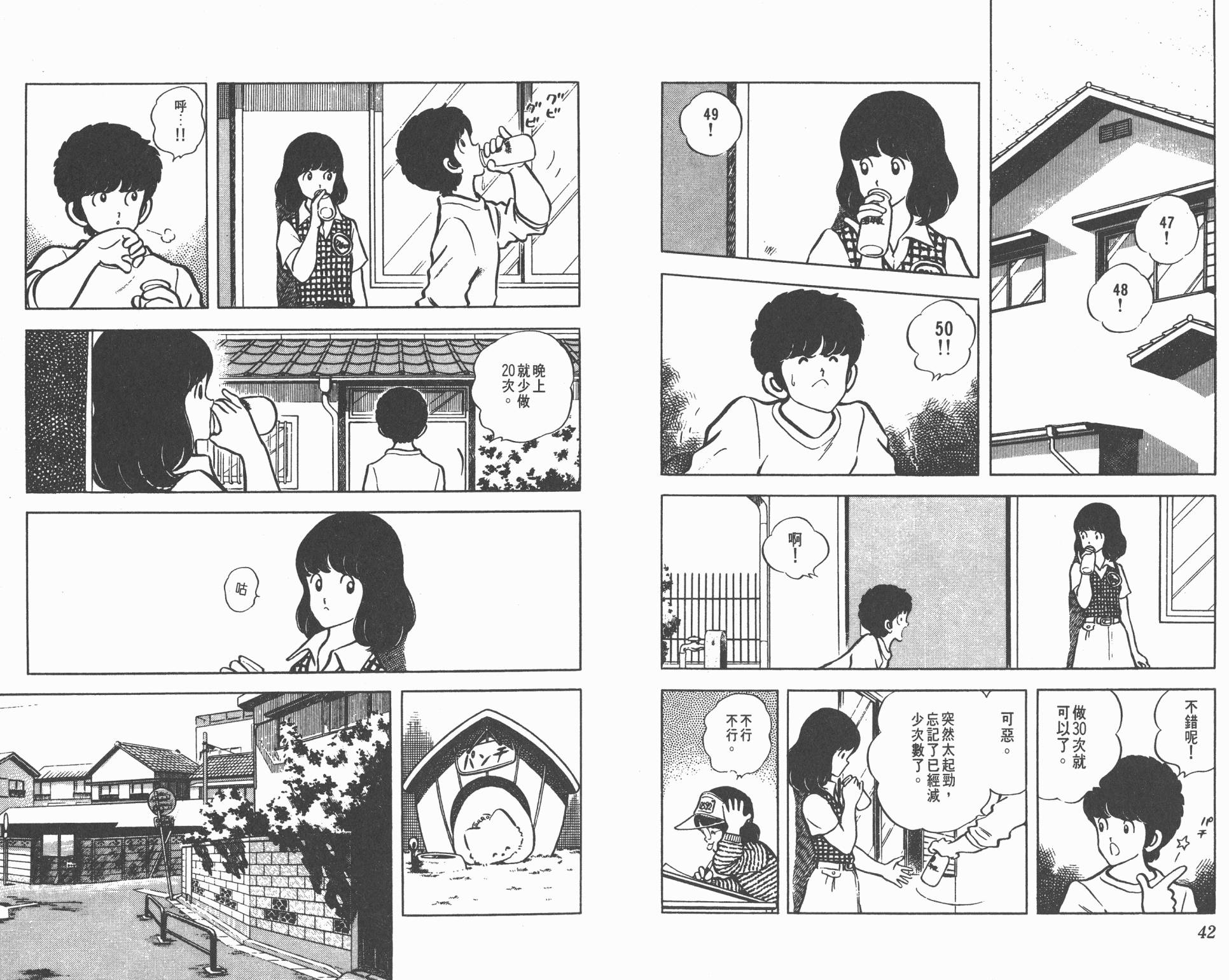 Touch 第8卷 第21页