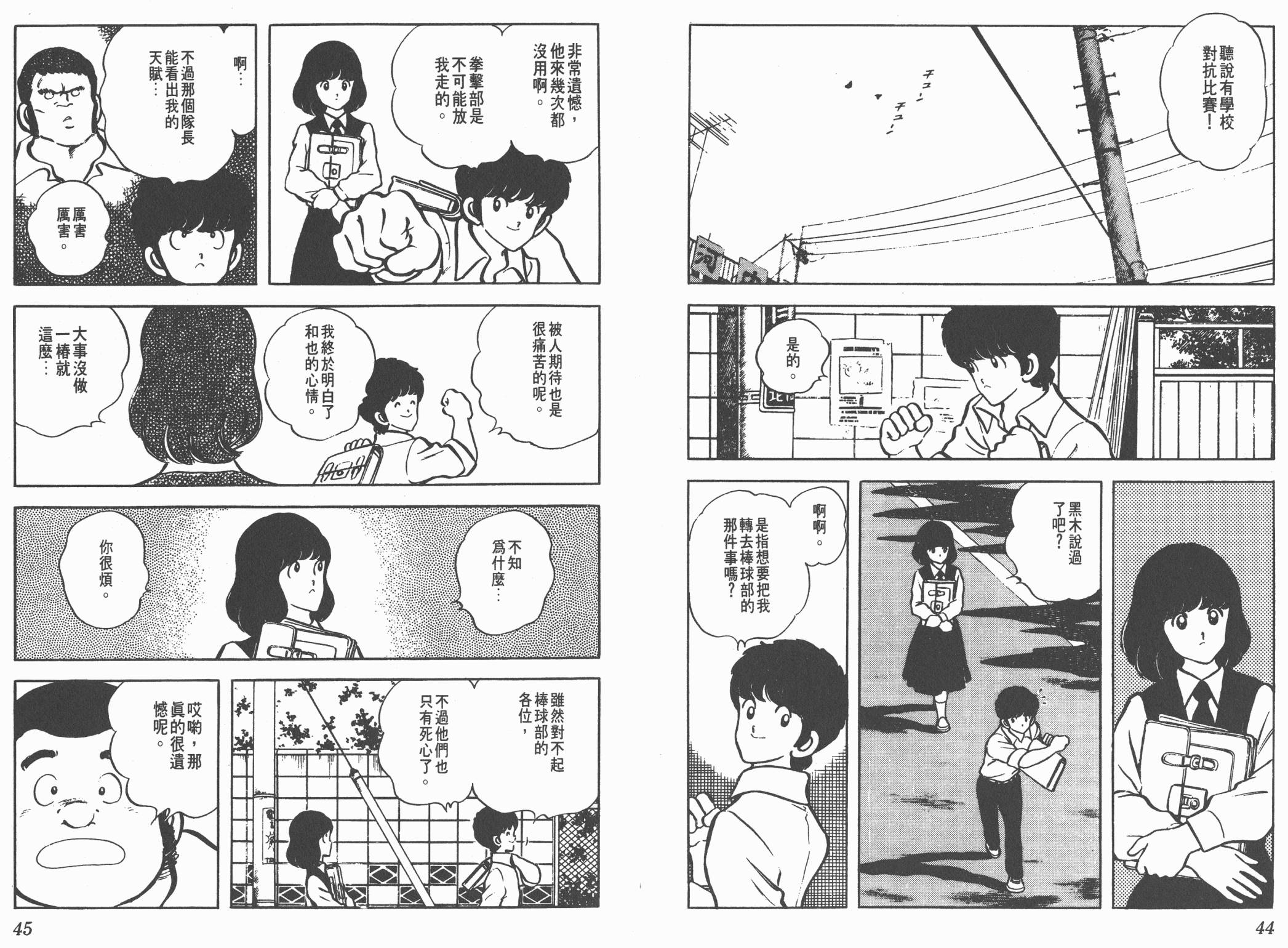 Touch 第8卷 第22页