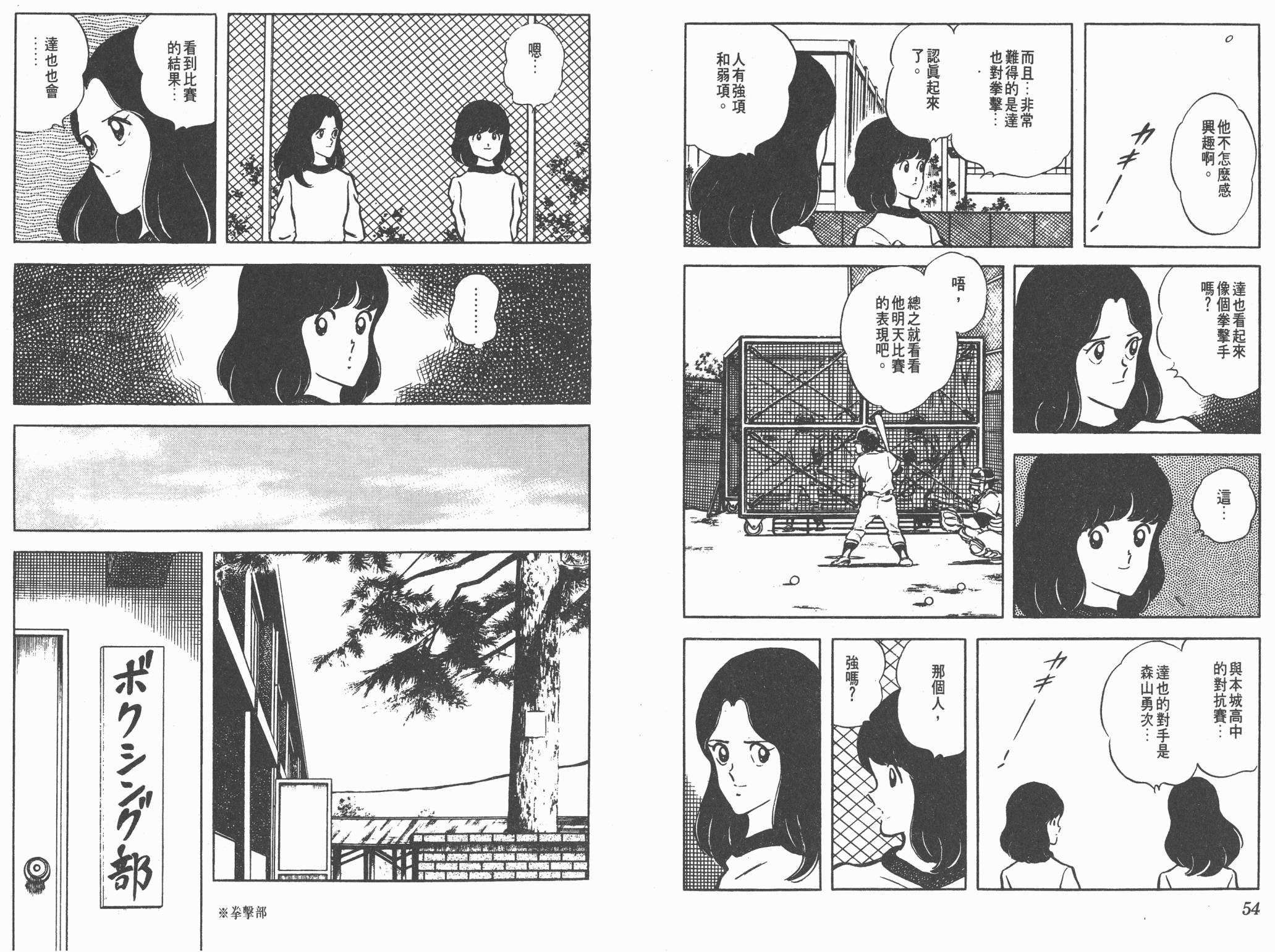 Touch 第8卷 第27页