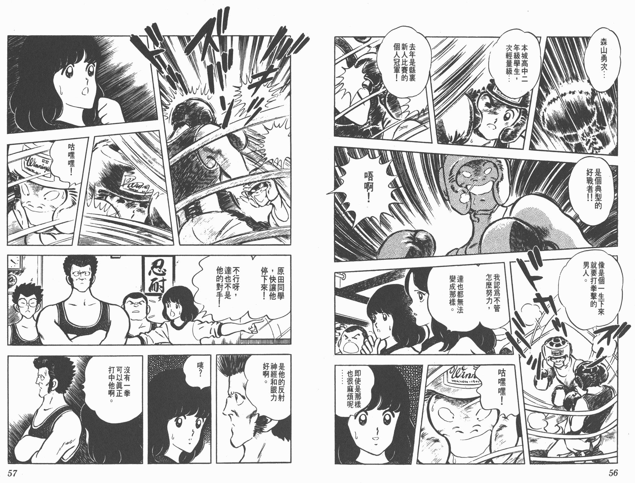 Touch 第8卷 第28页