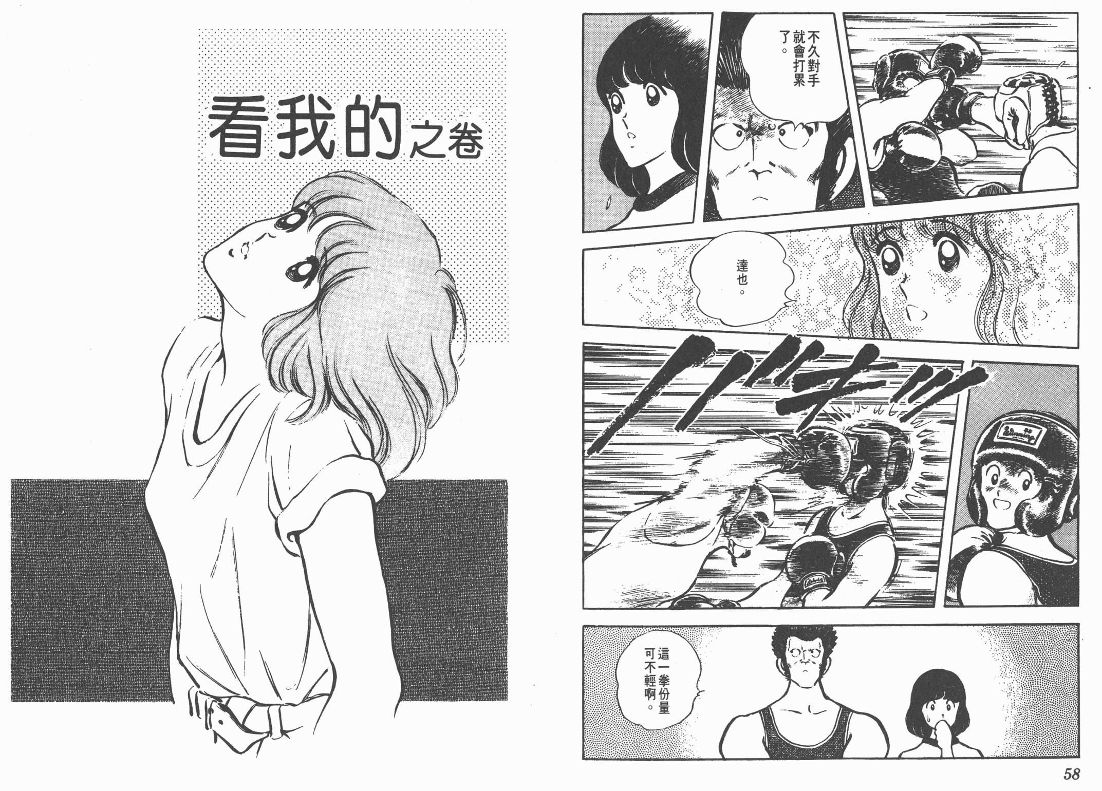 Touch 第8卷 第29页