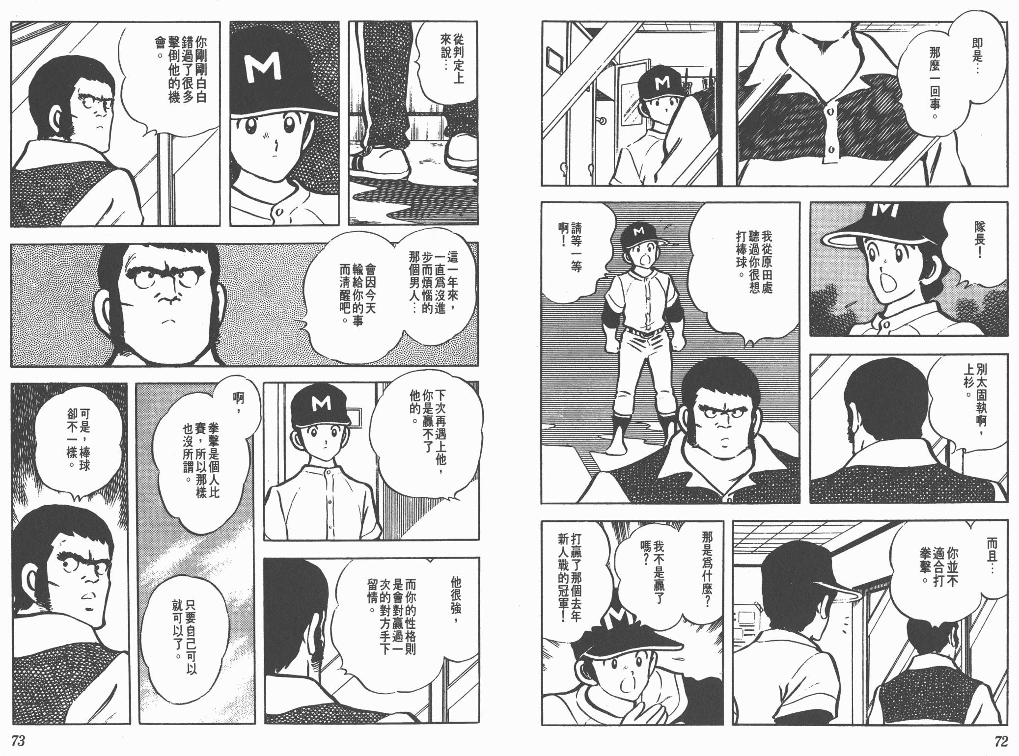 Touch 第8卷 第36页