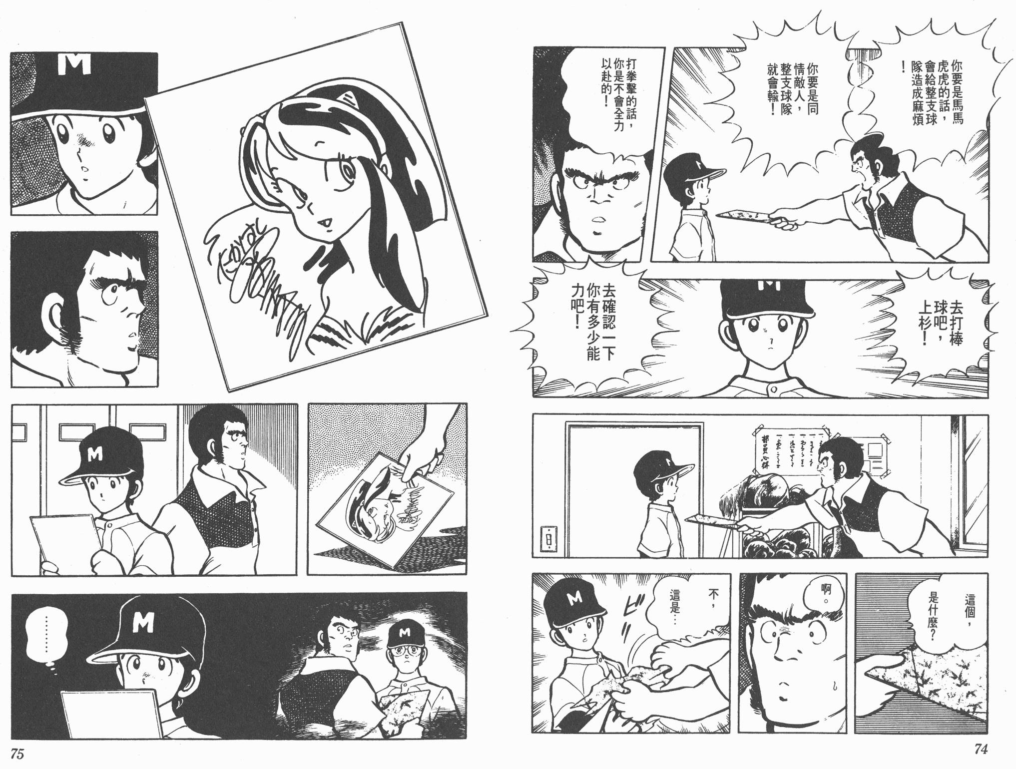 Touch 第8卷 第37页