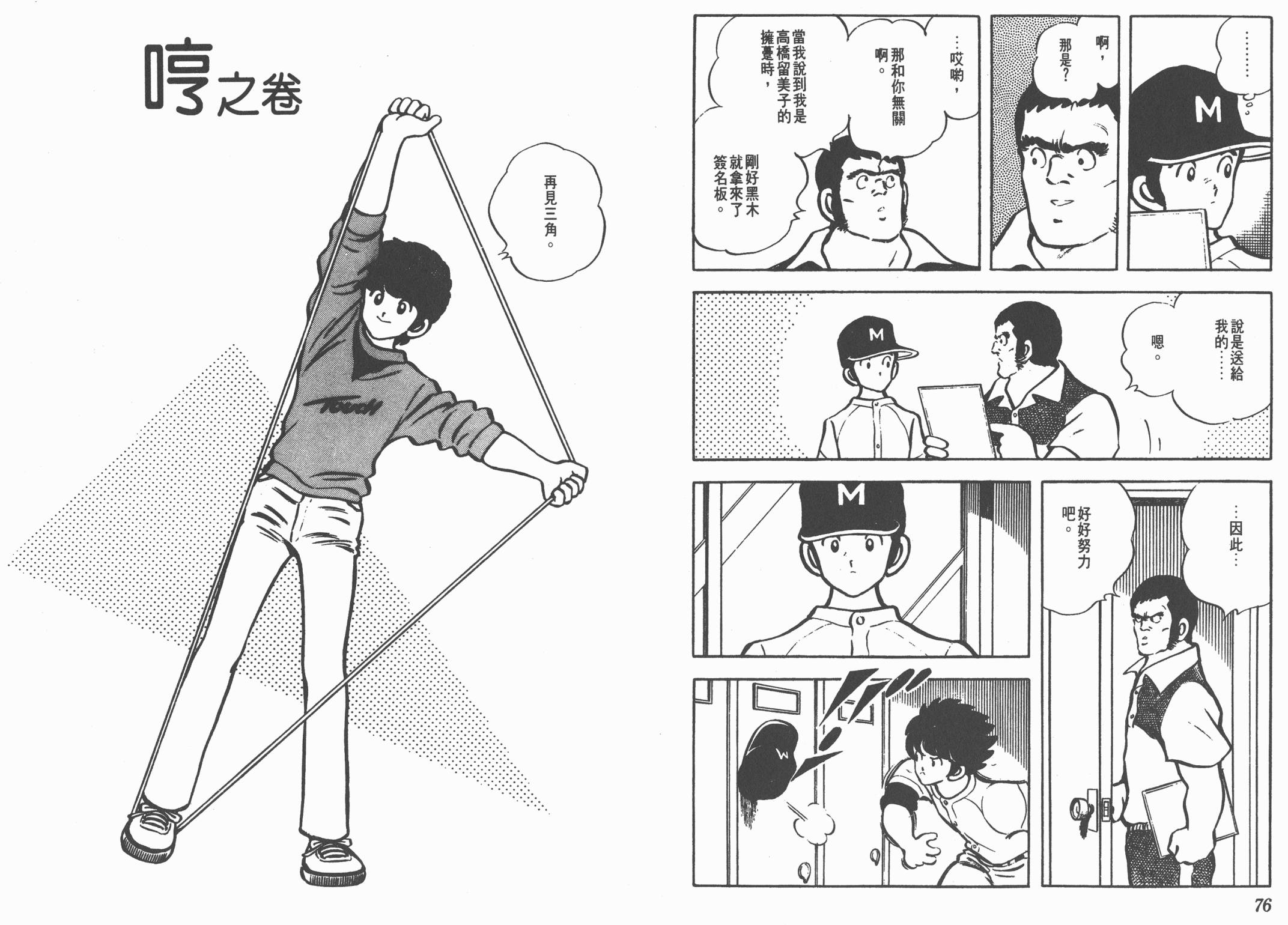 Touch 第8卷 第38页