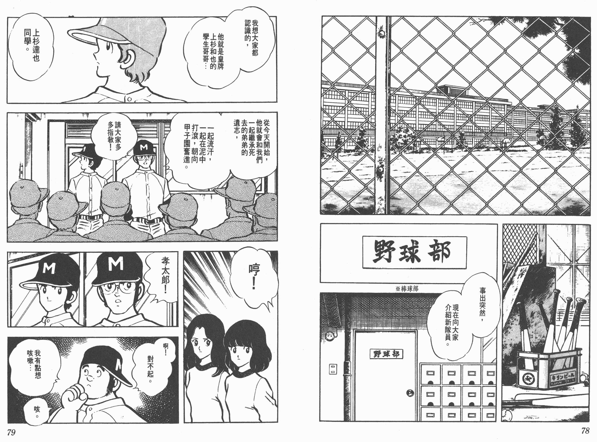 Touch 第8卷 第39页