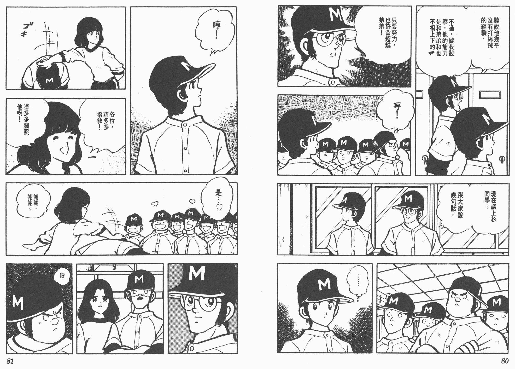 Touch 第8卷 第40页