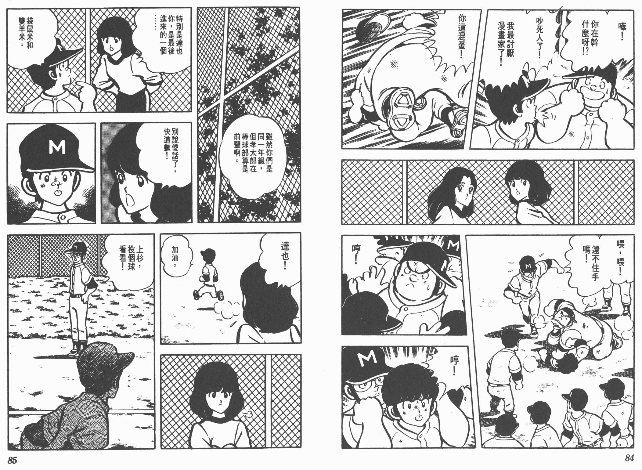 Touch 第8卷 第42页