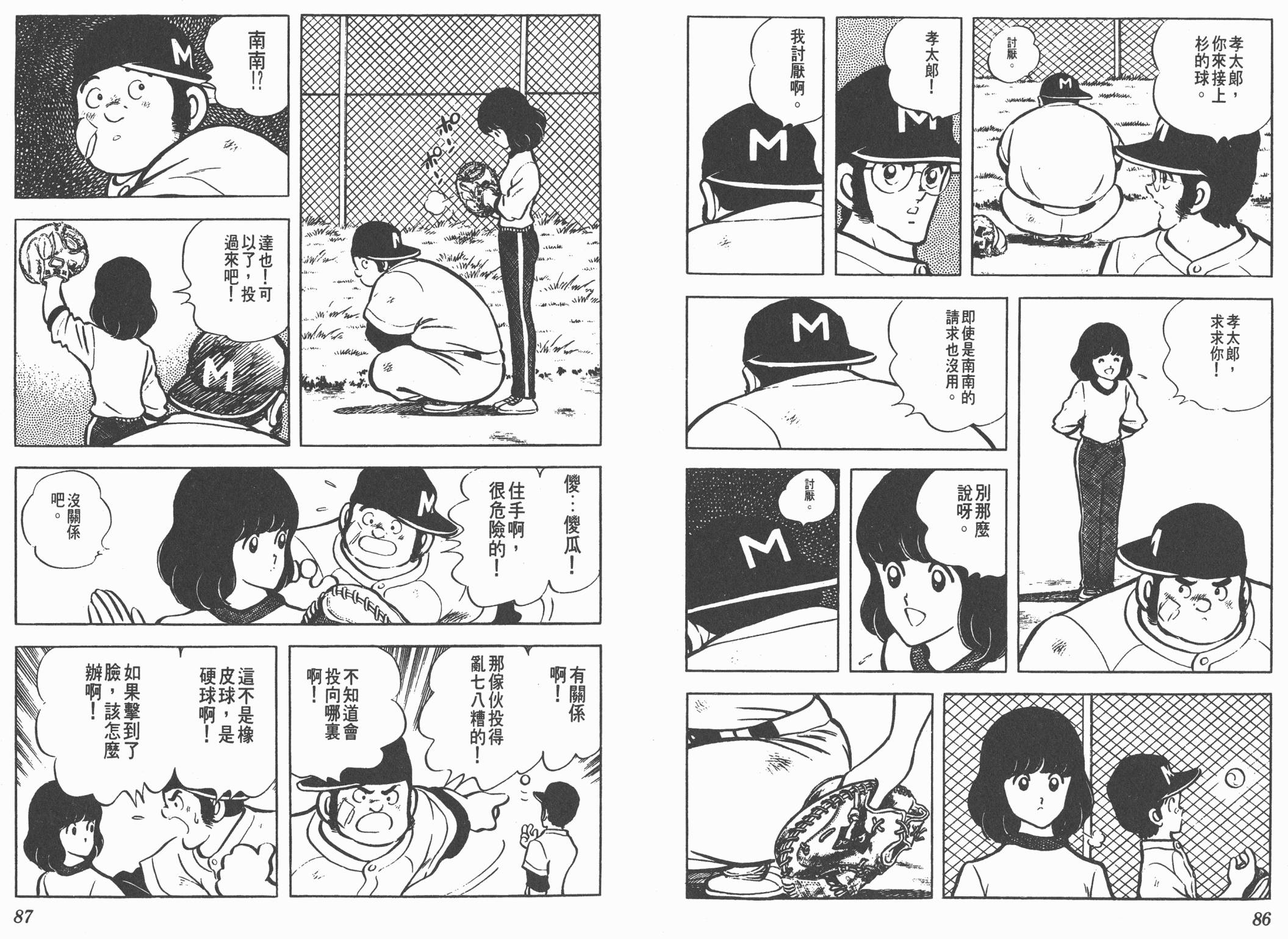 Touch 第8卷 第43页