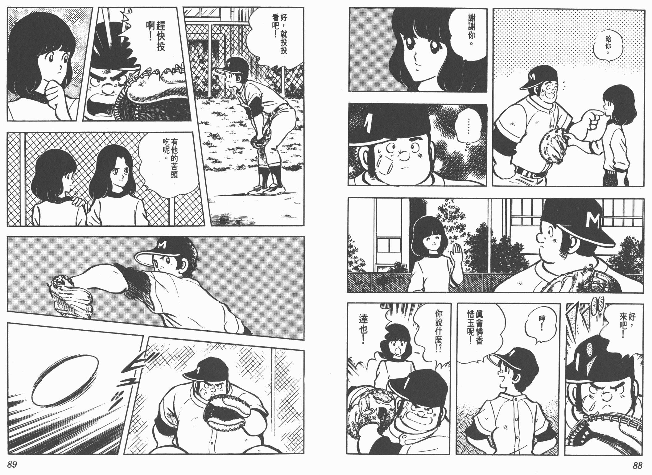 Touch 第8卷 第44页