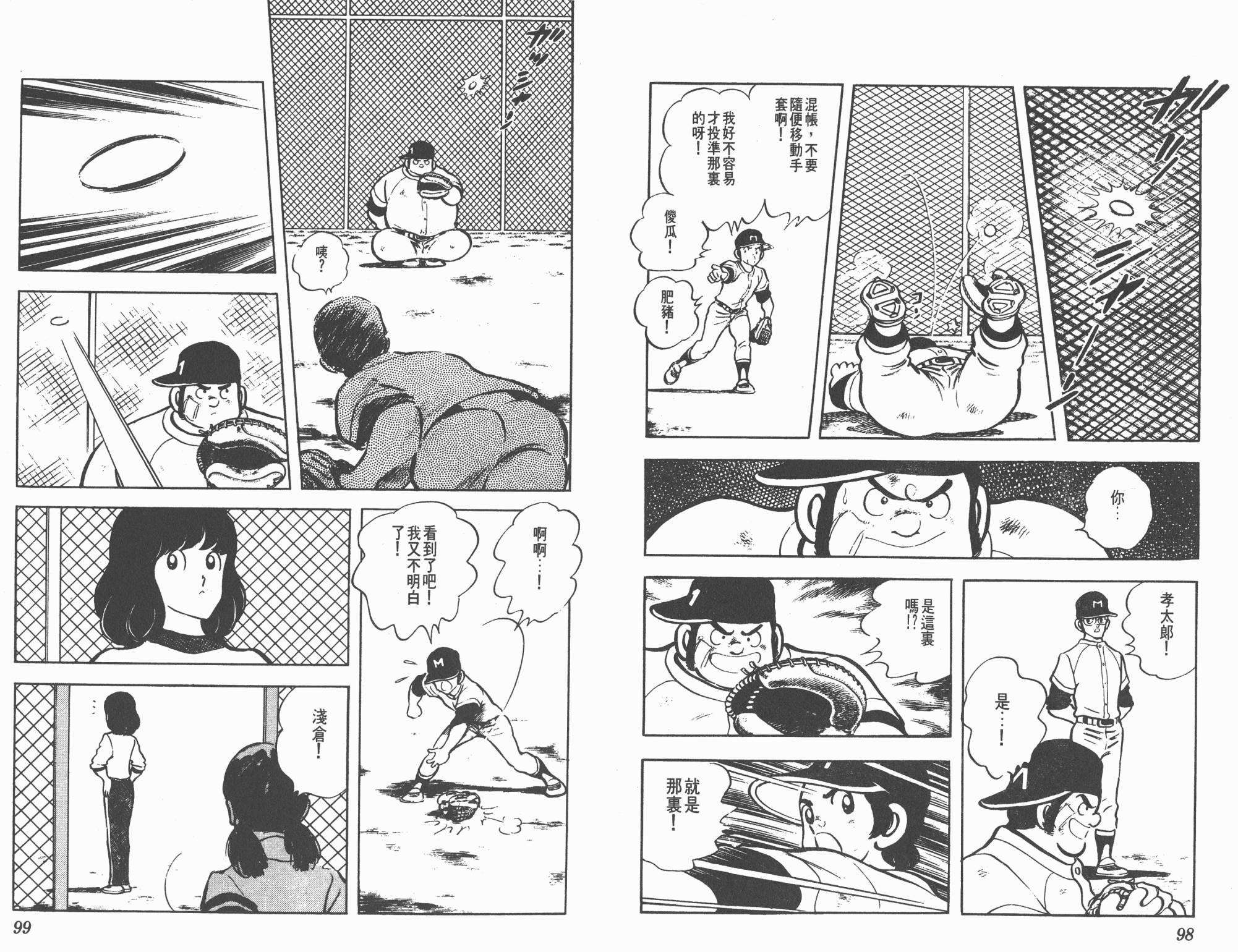 Touch 第8卷 第49页