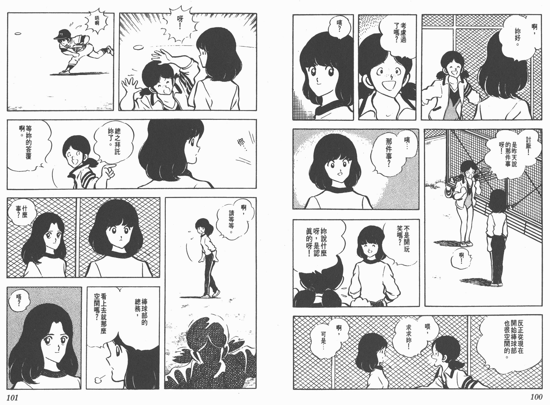 Touch 第8卷 第50页