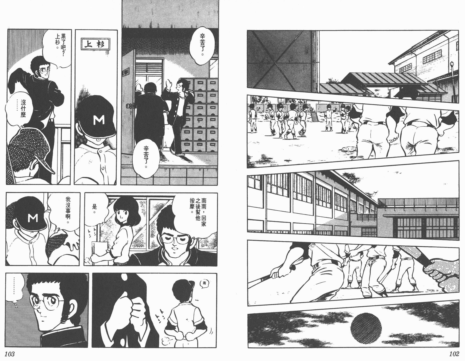 Touch 第8卷 第51页