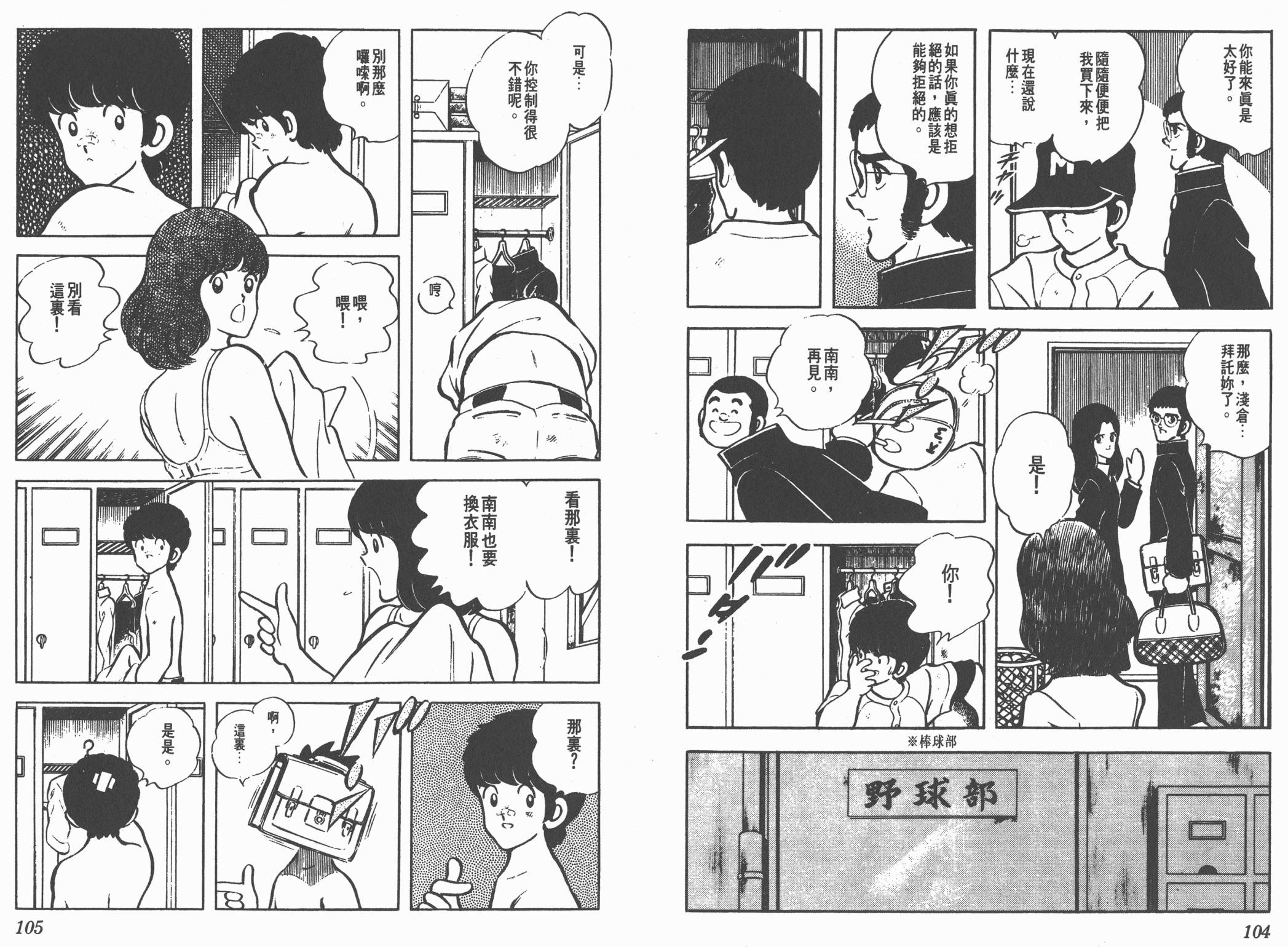 Touch 第8卷 第52页