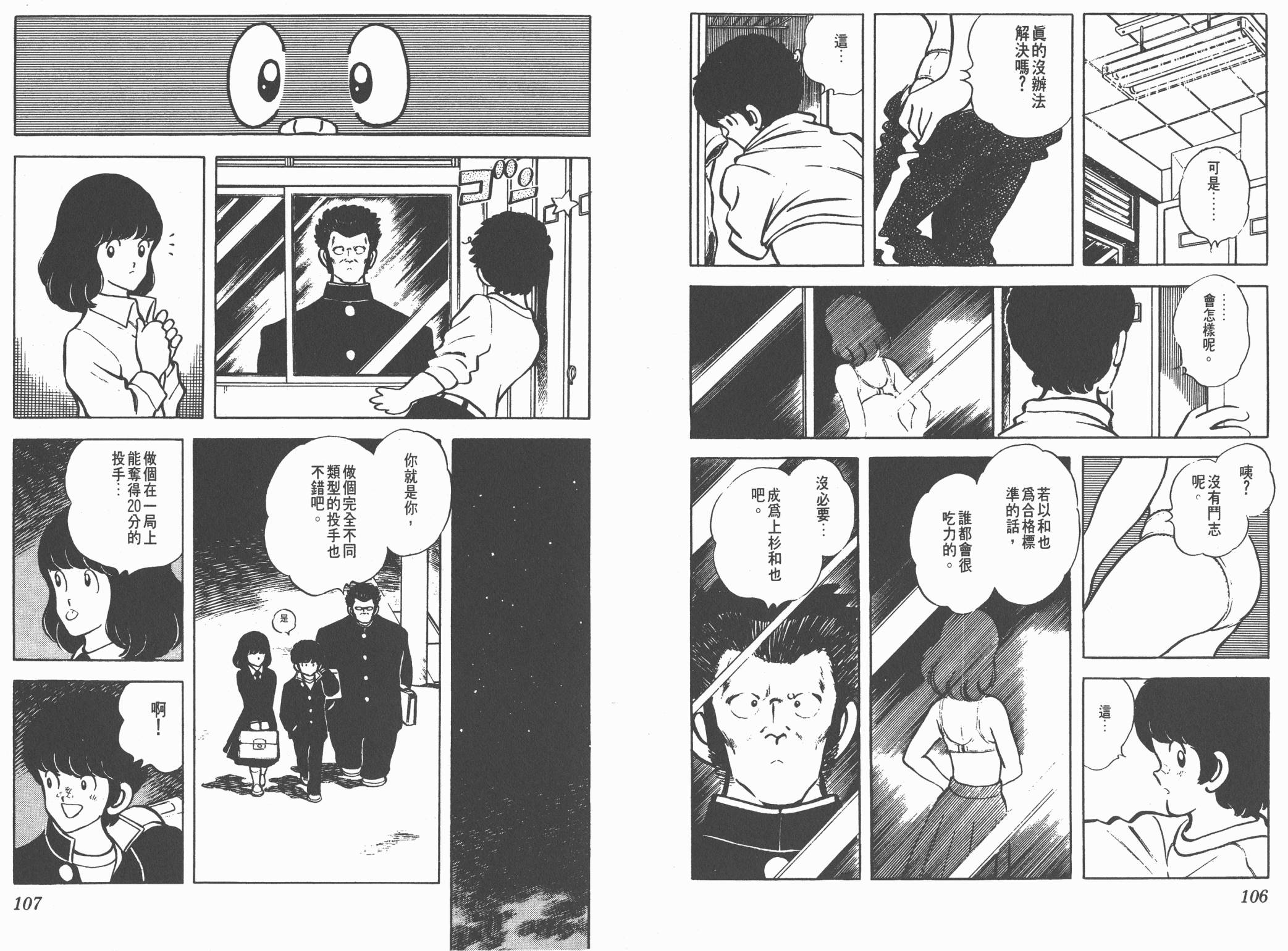 Touch 第8卷 第53页